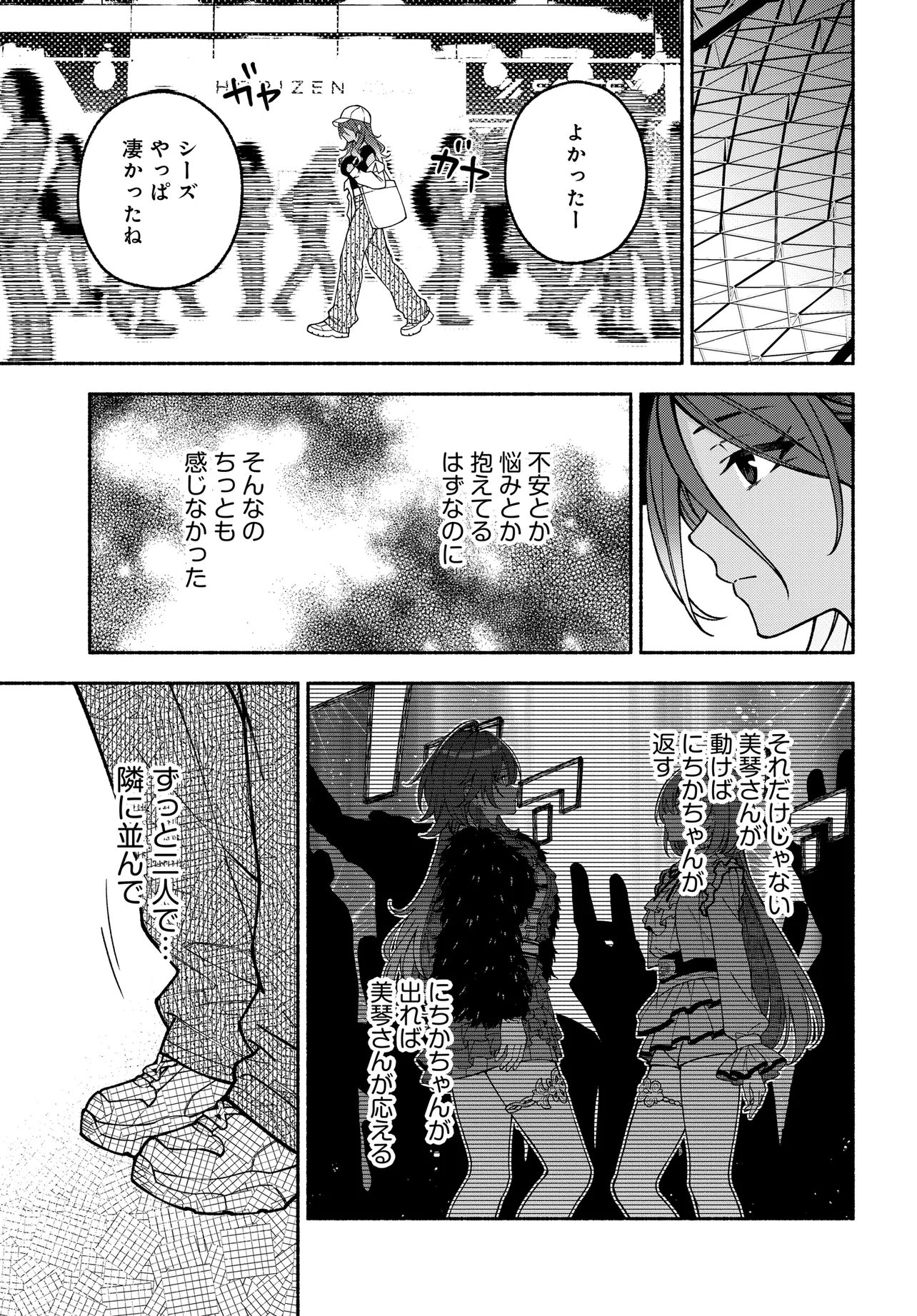 The iDOLM@STER Shiny Colors: Coherent Light Chapter 28.2 9ページ