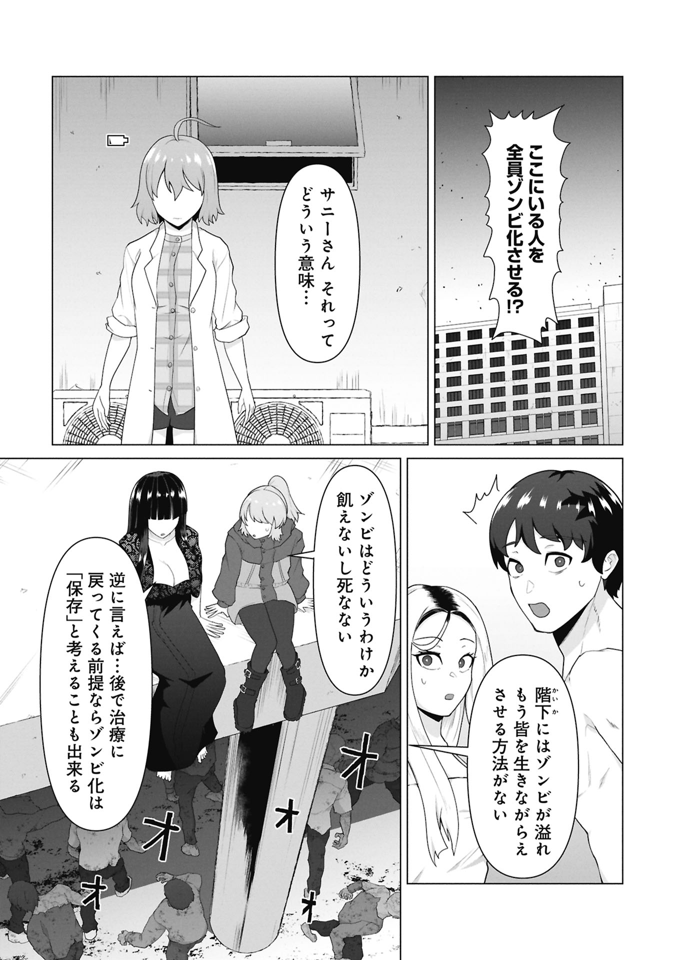 Ore no vaccine dake ga zonbi-ka shita sekai o sukueru Chapter 47 2ページ