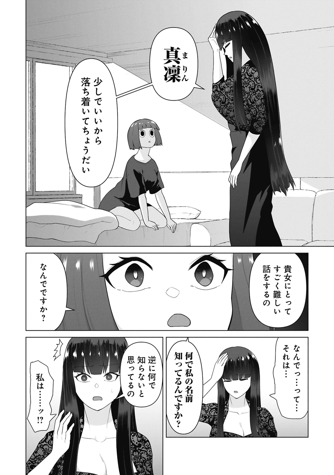 Ore no vaccine dake ga zonbi-ka shita sekai o sukueru Chapter 47 11ページ