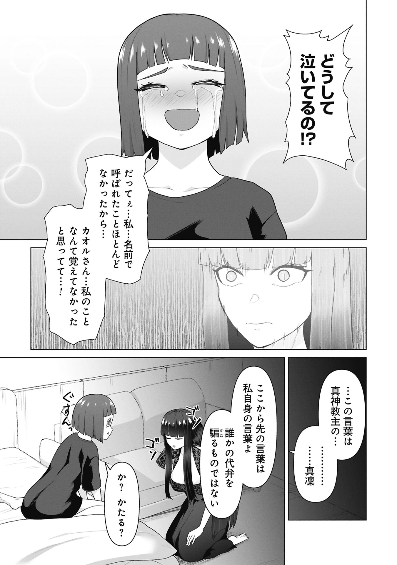 Ore no vaccine dake ga zonbi-ka shita sekai o sukueru Chapter 47 12ページ