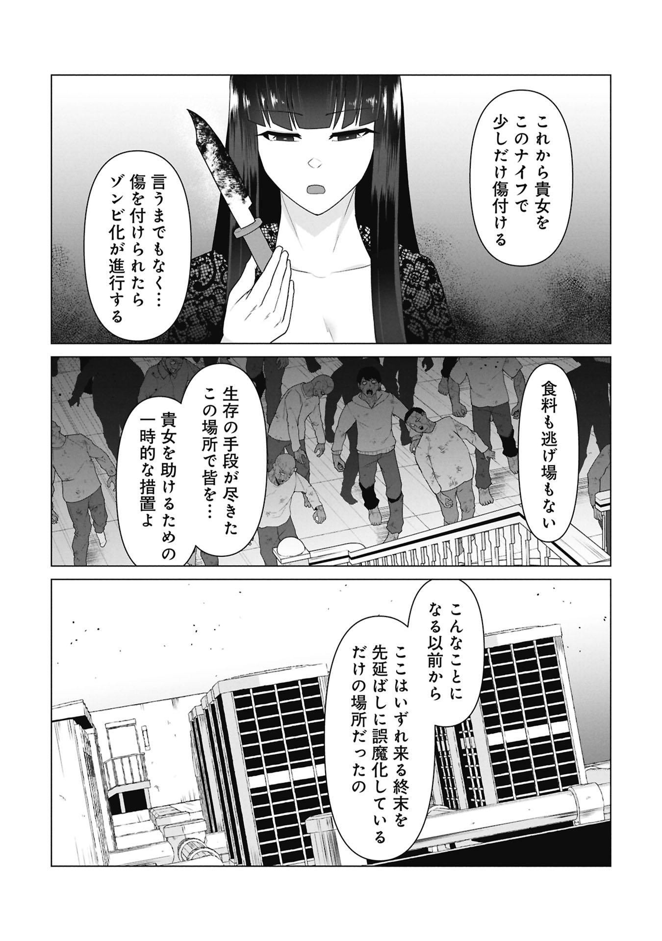 Ore no vaccine dake ga zonbi-ka shita sekai o sukueru Chapter 47 13ページ