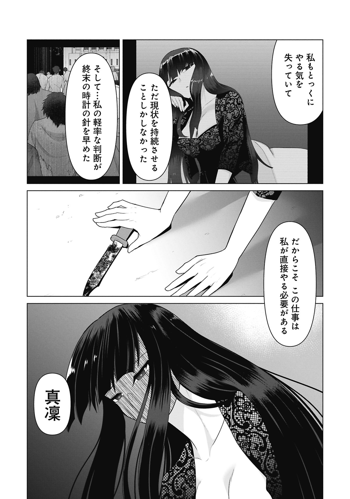 Ore no vaccine dake ga zonbi-ka shita sekai o sukueru Chapter 47 14ページ