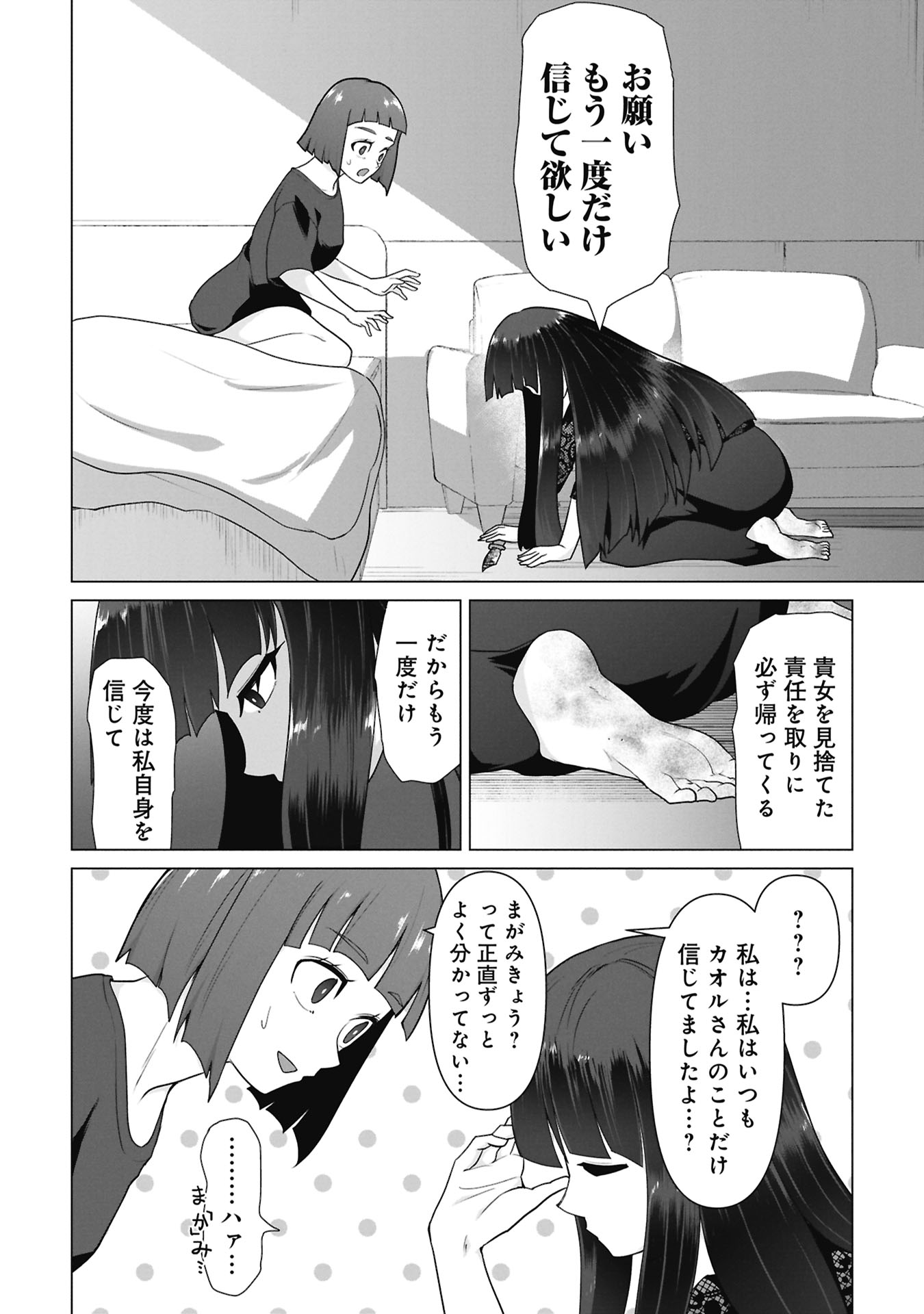 Ore no vaccine dake ga zonbi-ka shita sekai o sukueru Chapter 47 15ページ