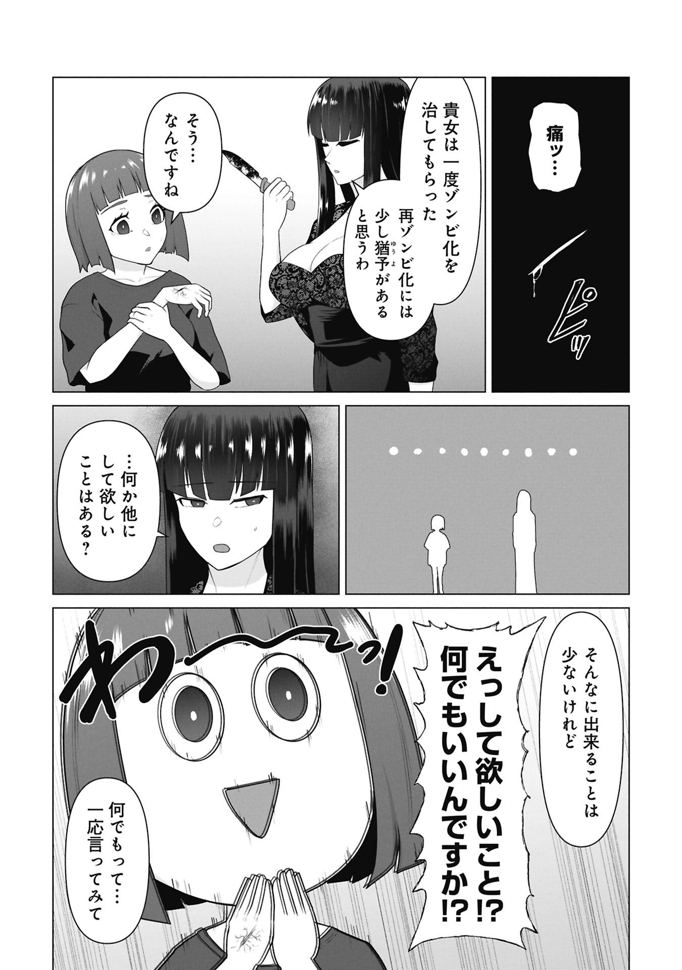 Ore no vaccine dake ga zonbi-ka shita sekai o sukueru Chapter 47 16ページ
