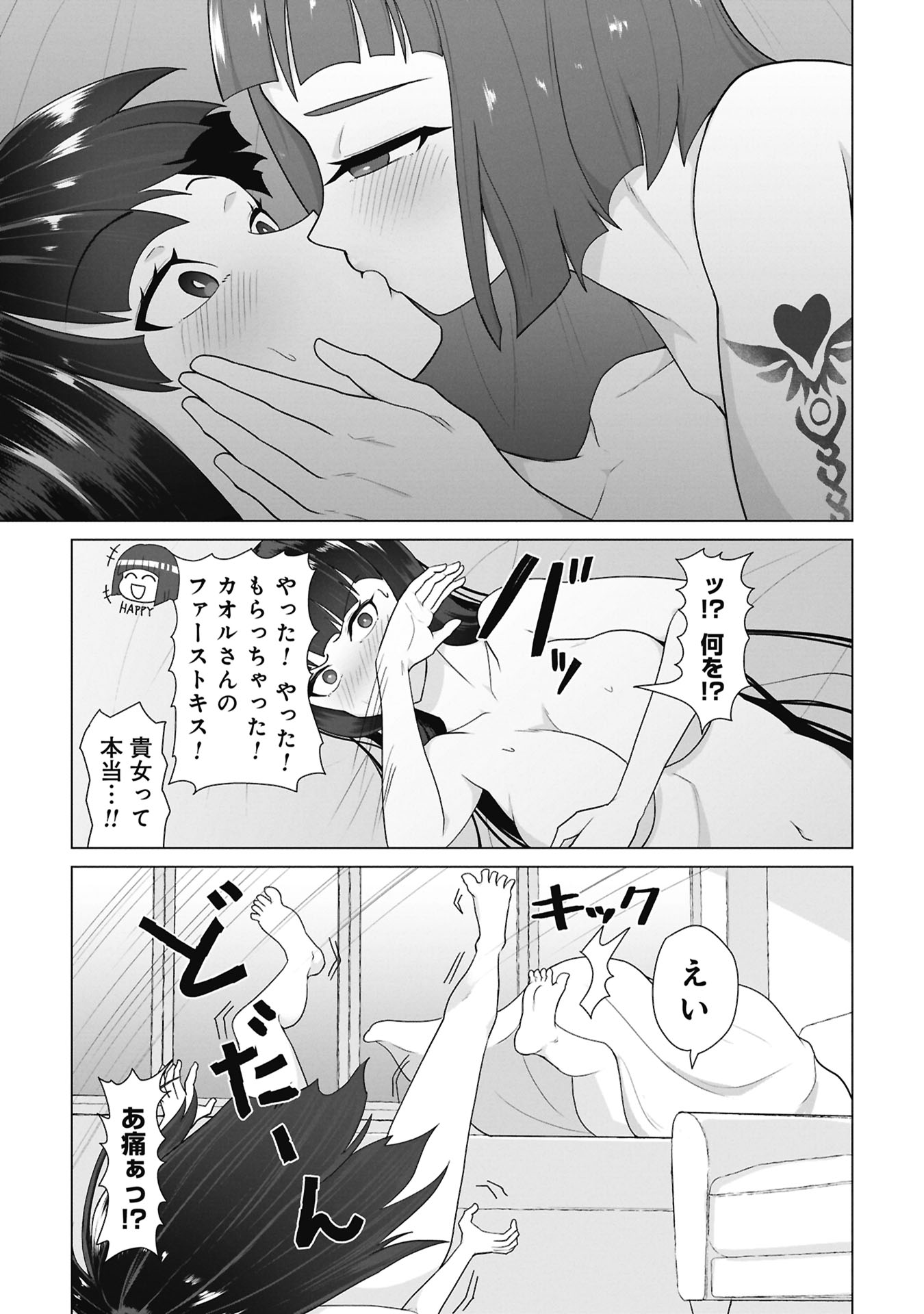 Ore no vaccine dake ga zonbi-ka shita sekai o sukueru Chapter 47 20ページ