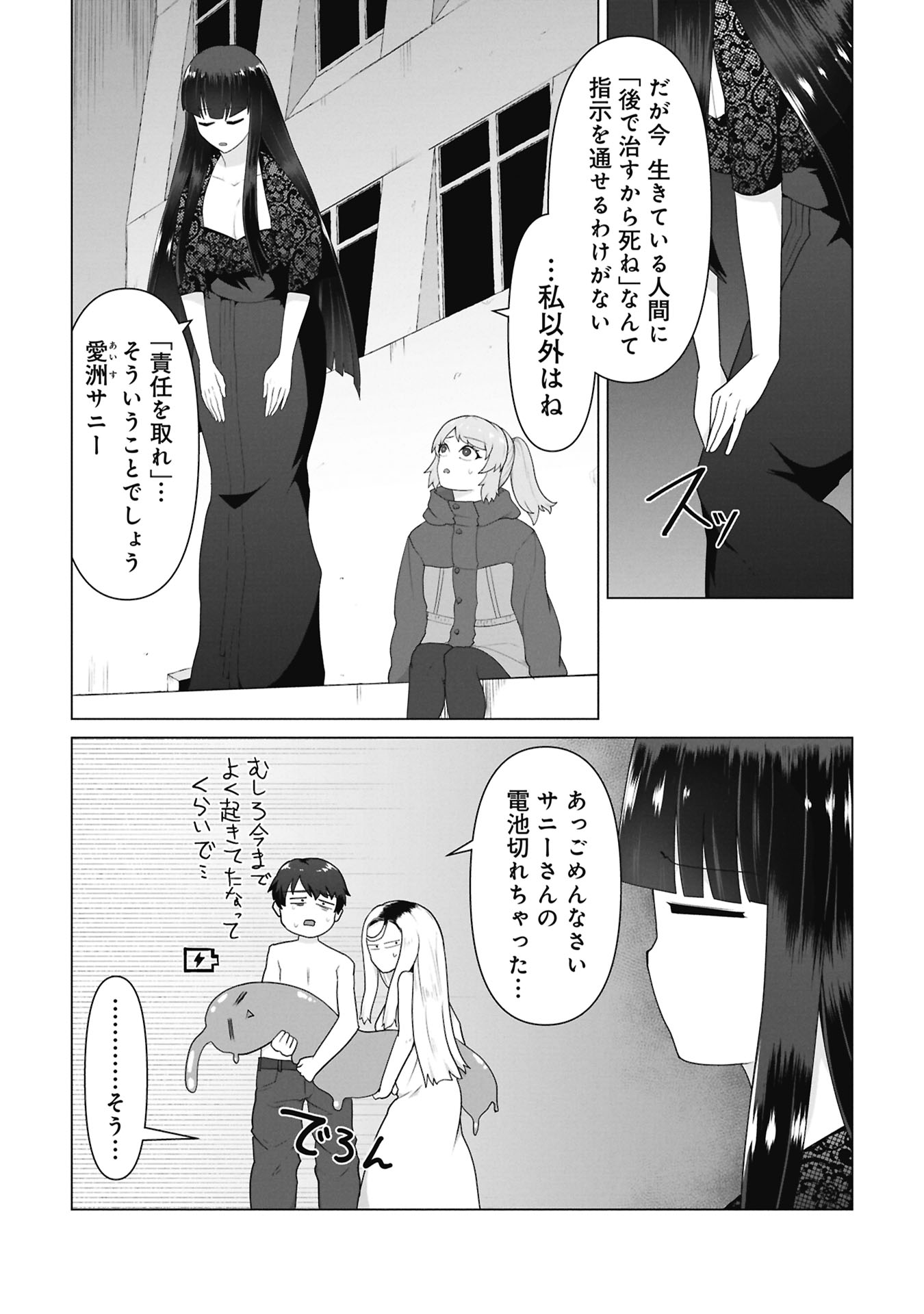 Ore no vaccine dake ga zonbi-ka shita sekai o sukueru Chapter 47 3ページ