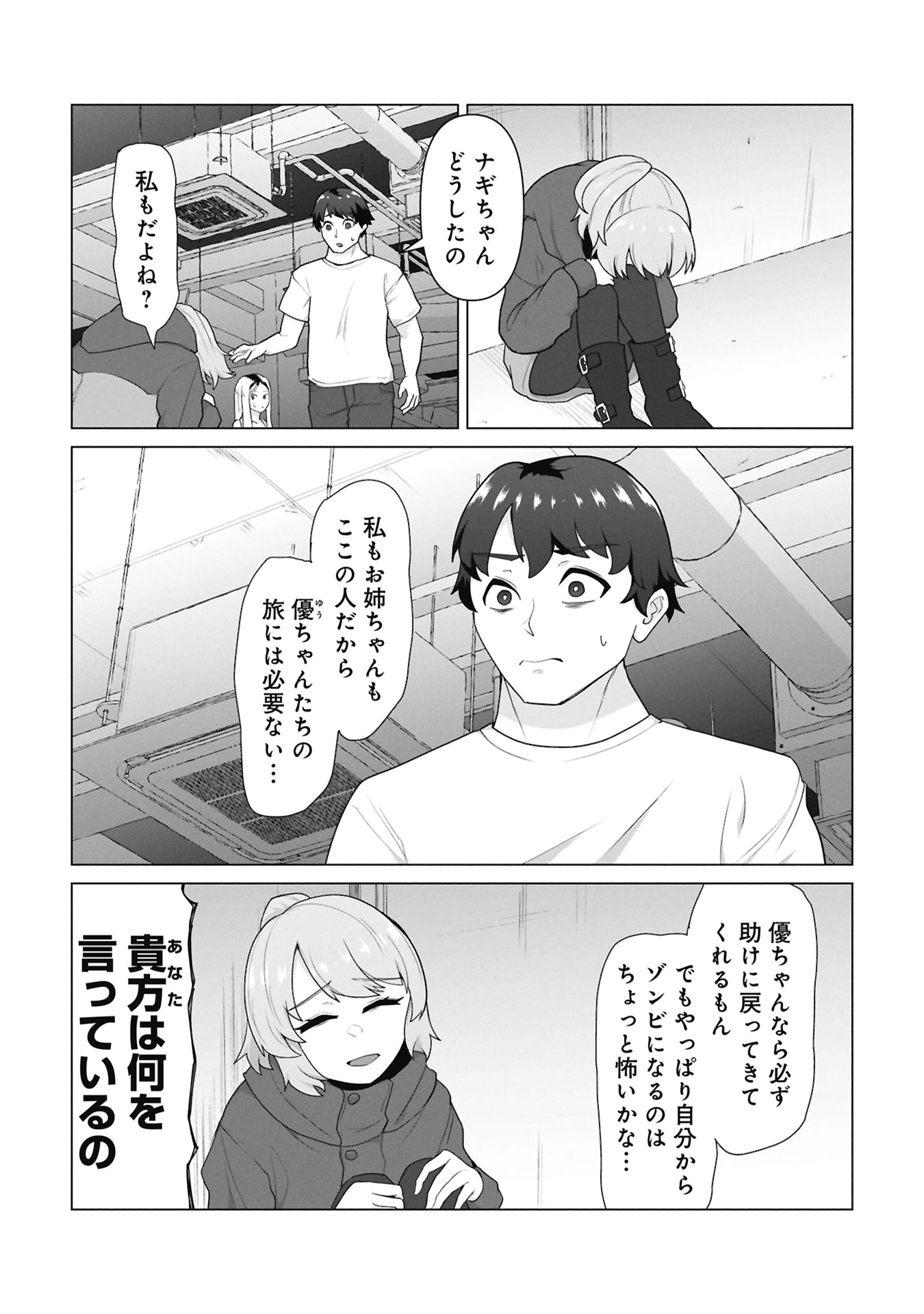 Ore no vaccine dake ga zonbi-ka shita sekai o sukueru Chapter 47 23ページ