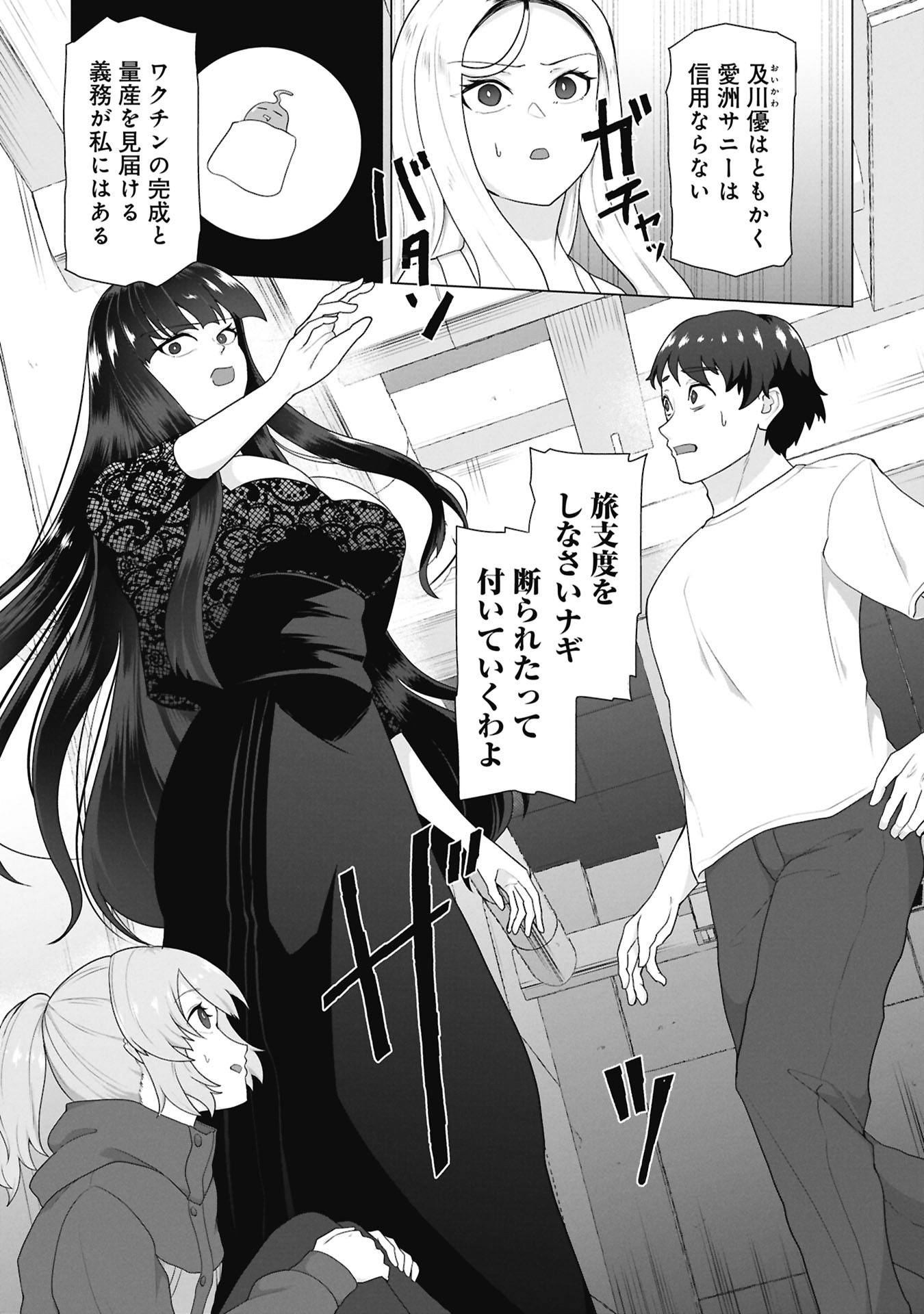 Ore no vaccine dake ga zonbi-ka shita sekai o sukueru Chapter 47 24ページ