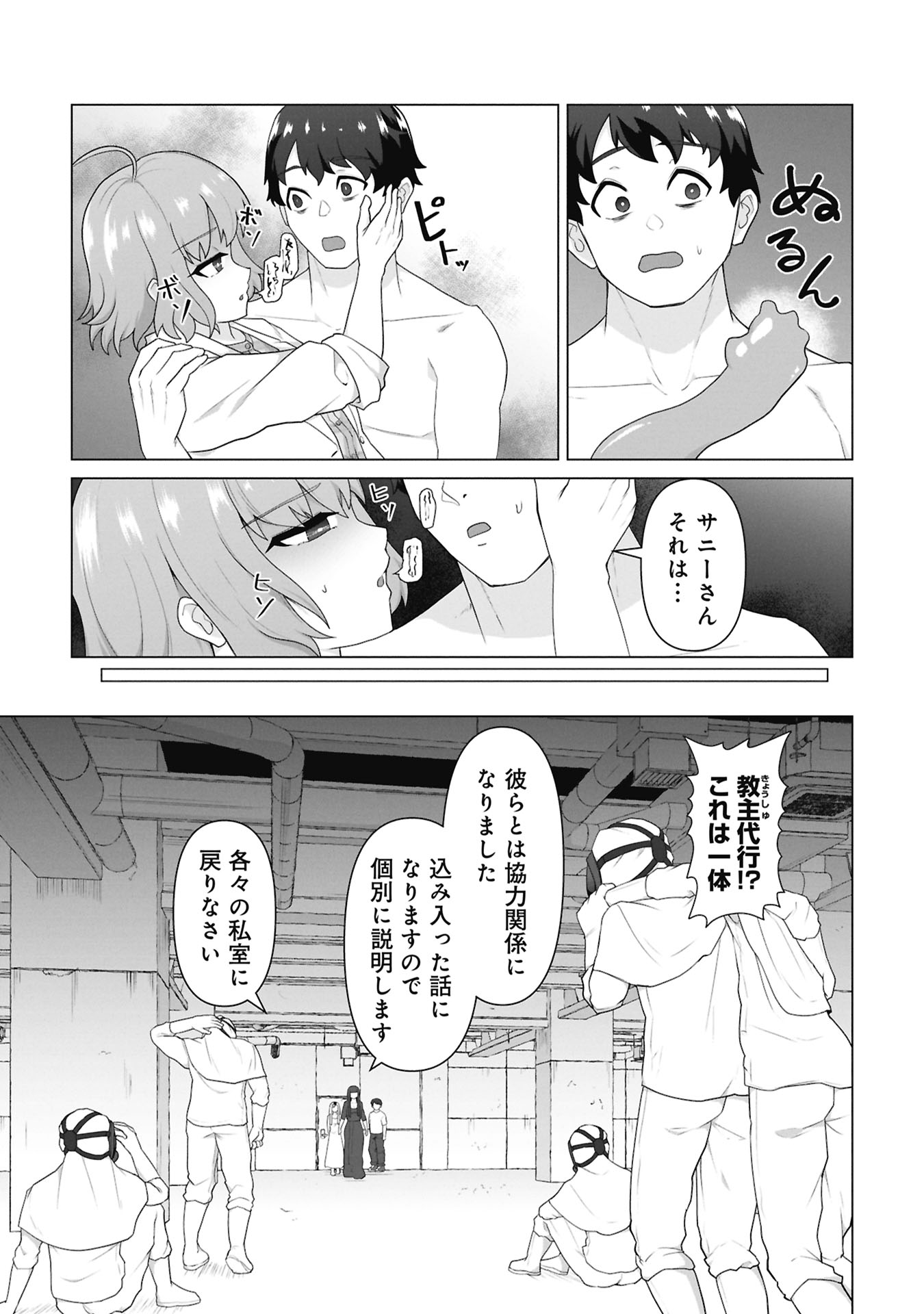 Ore no vaccine dake ga zonbi-ka shita sekai o sukueru Chapter 47 4ページ