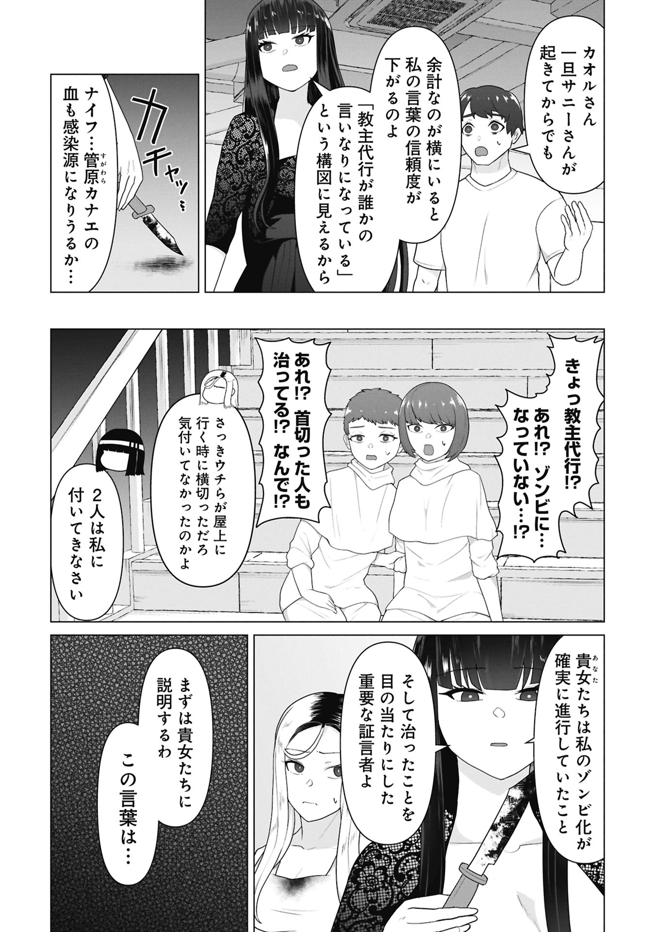 Ore no vaccine dake ga zonbi-ka shita sekai o sukueru Chapter 47 5ページ