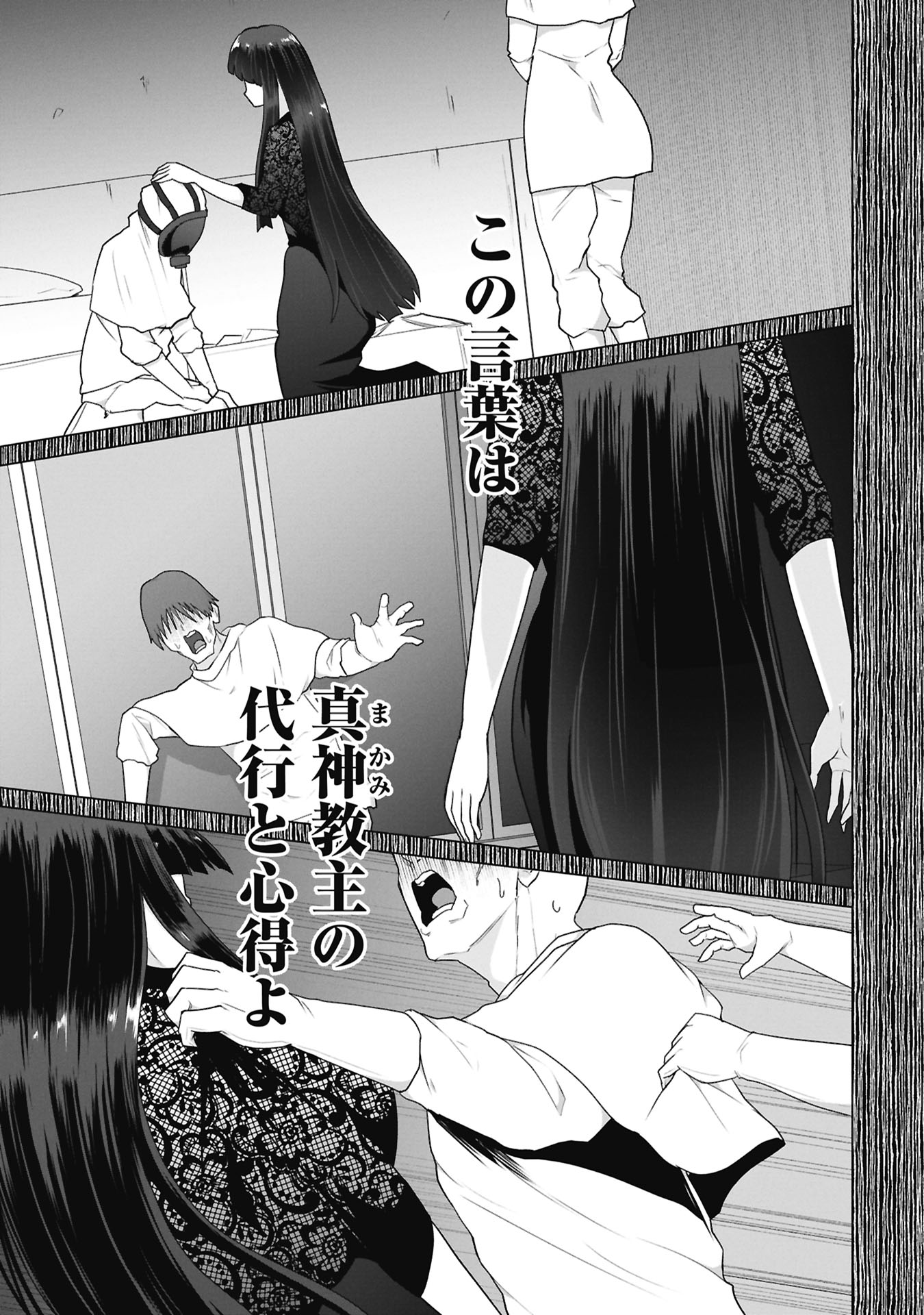 Ore no vaccine dake ga zonbi-ka shita sekai o sukueru Chapter 47 6ページ
