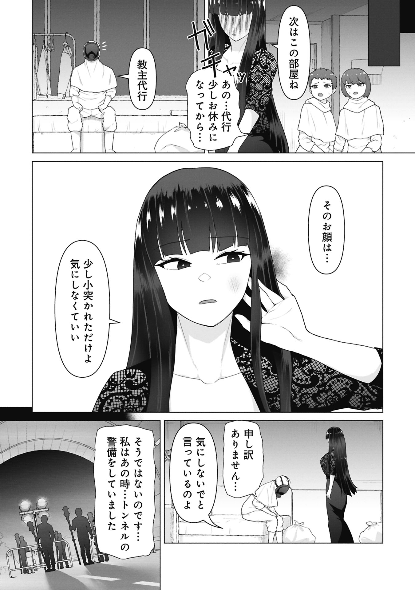 Ore no vaccine dake ga zonbi-ka shita sekai o sukueru Chapter 47 7ページ
