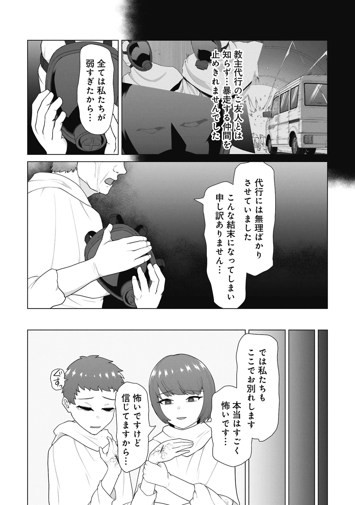 Ore no vaccine dake ga zonbi-ka shita sekai o sukueru Chapter 47 8ページ