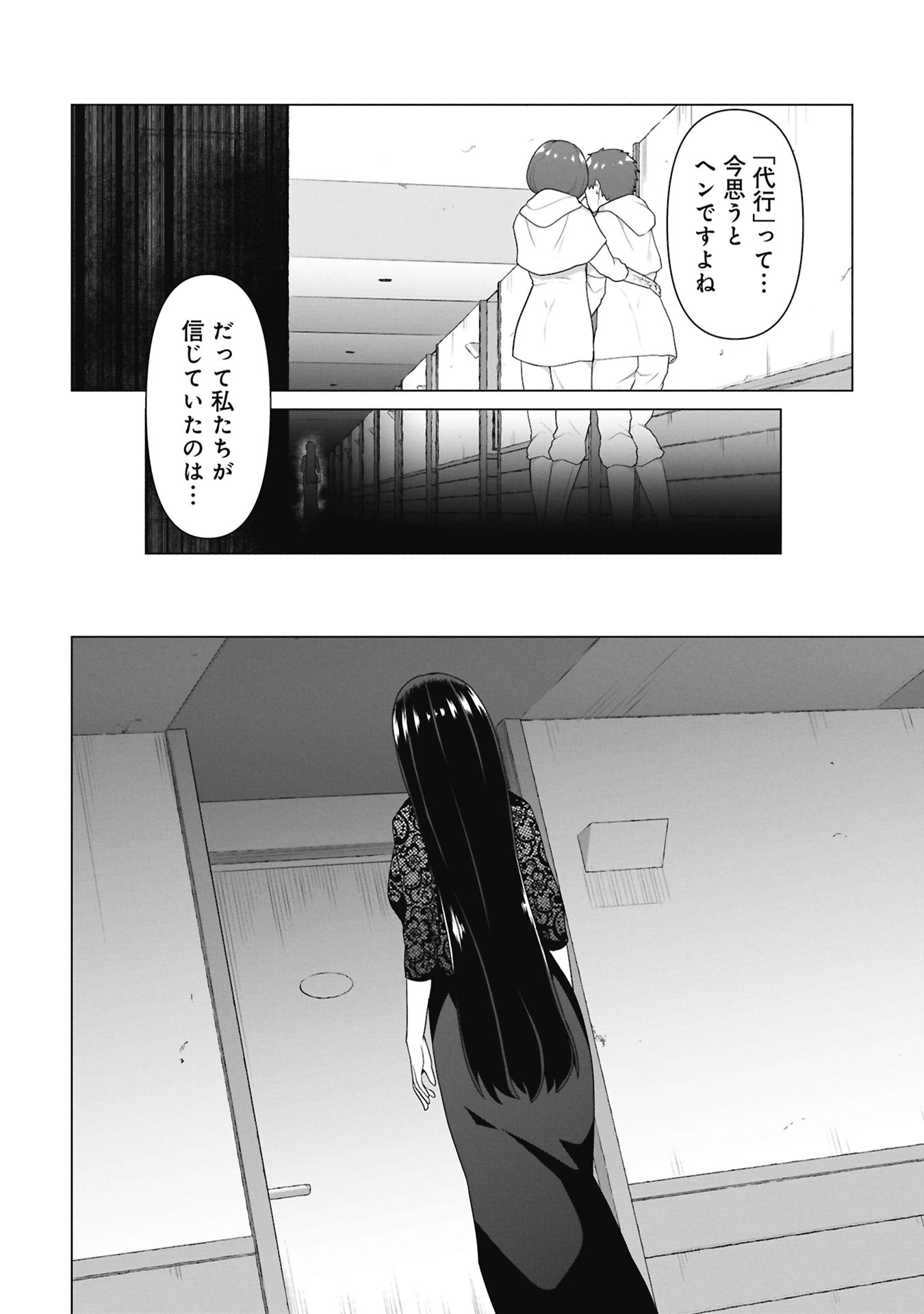 Ore no vaccine dake ga zonbi-ka shita sekai o sukueru Chapter 47 9ページ