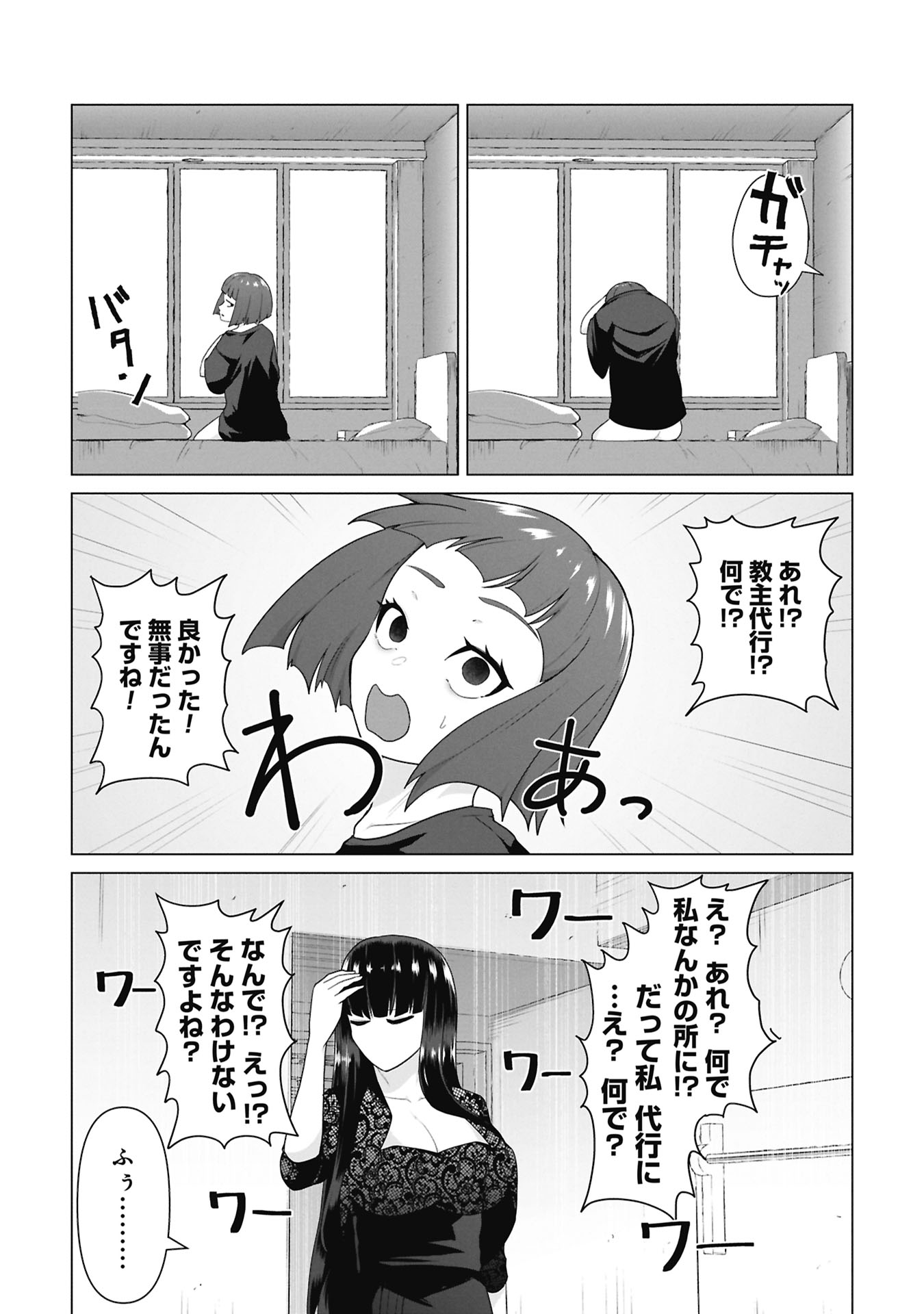 Ore no vaccine dake ga zonbi-ka shita sekai o sukueru Chapter 47 10ページ