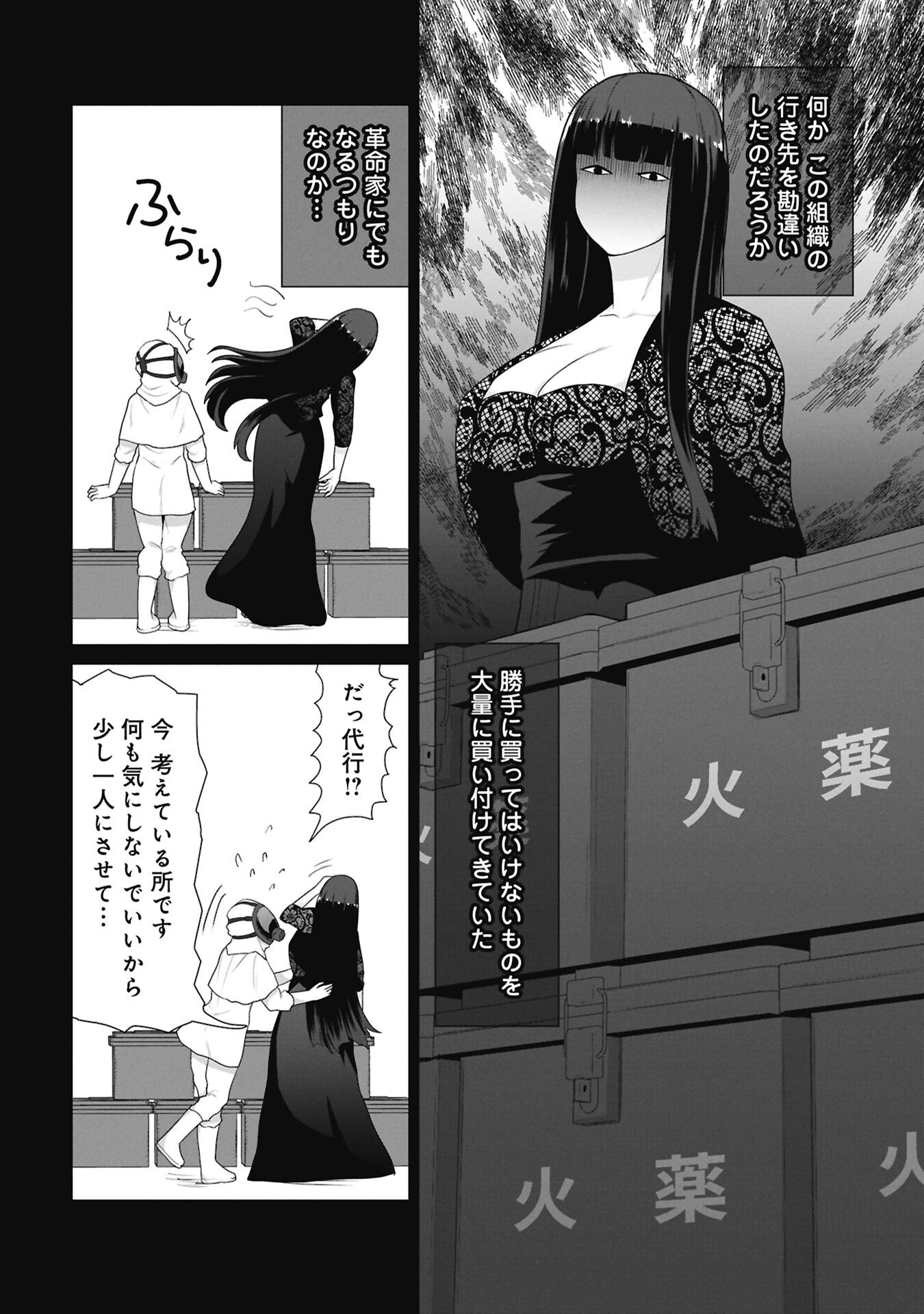 Ore no vaccine dake ga zonbi-ka shita sekai o sukueru Chapter 47.5 4ページ