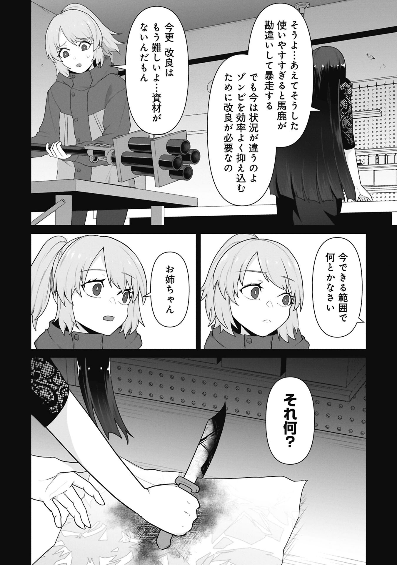 Ore no vaccine dake ga zonbi-ka shita sekai o sukueru Chapter 47.5 6ページ