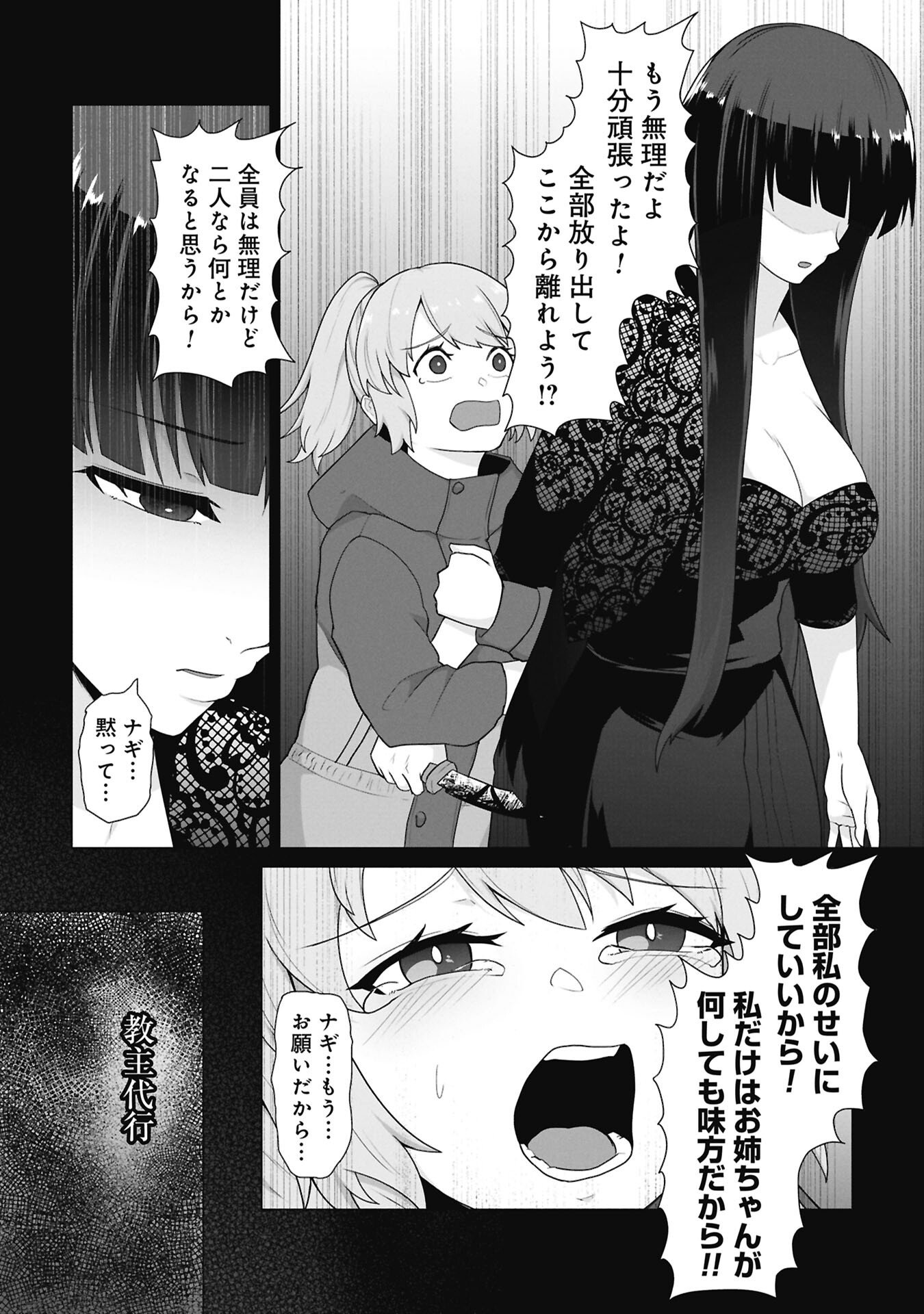 Ore no vaccine dake ga zonbi-ka shita sekai o sukueru Chapter 47.5 8ページ