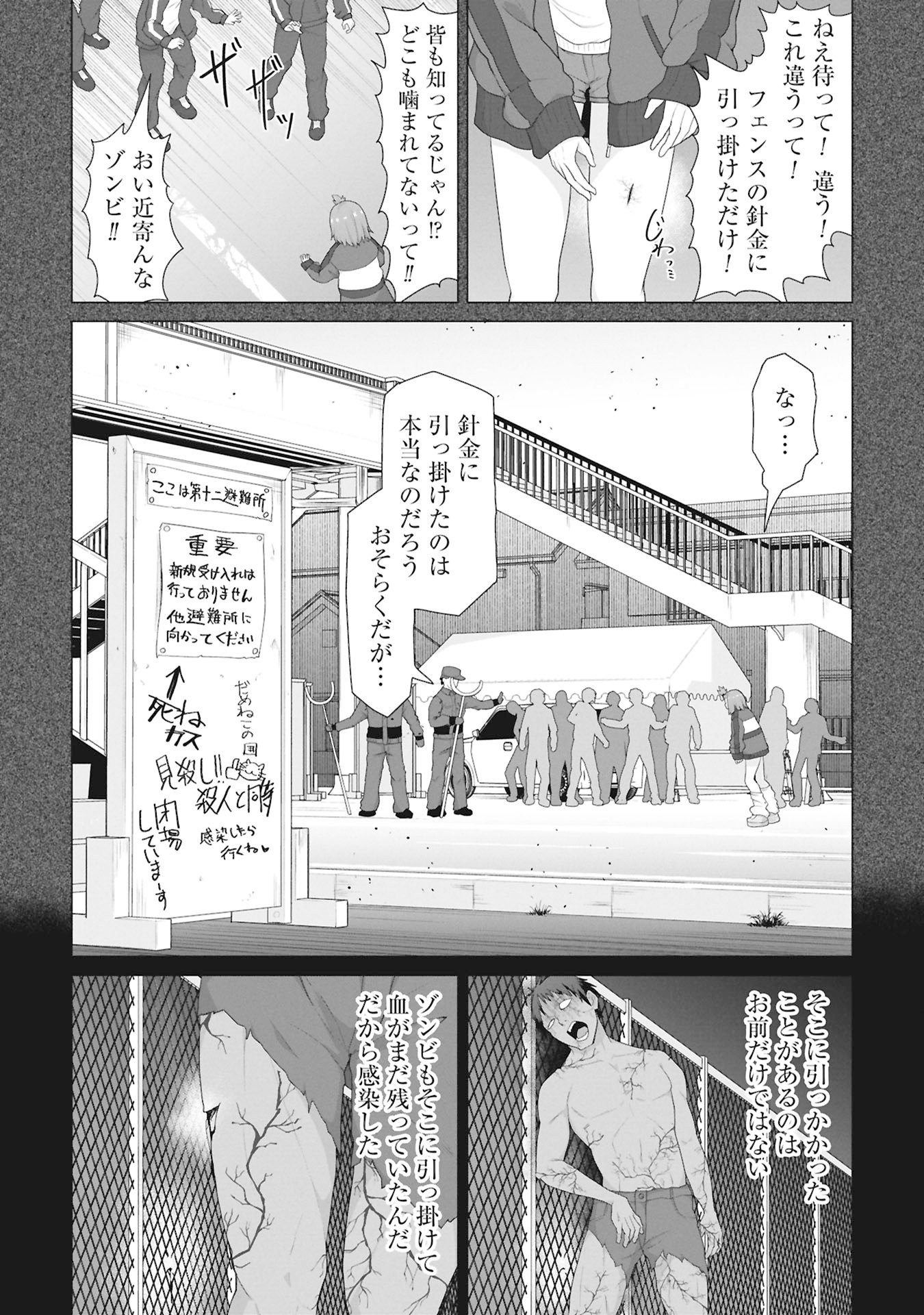 Ore no vaccine dake ga zonbi-ka shita sekai o sukueru Chapter 48 11ページ