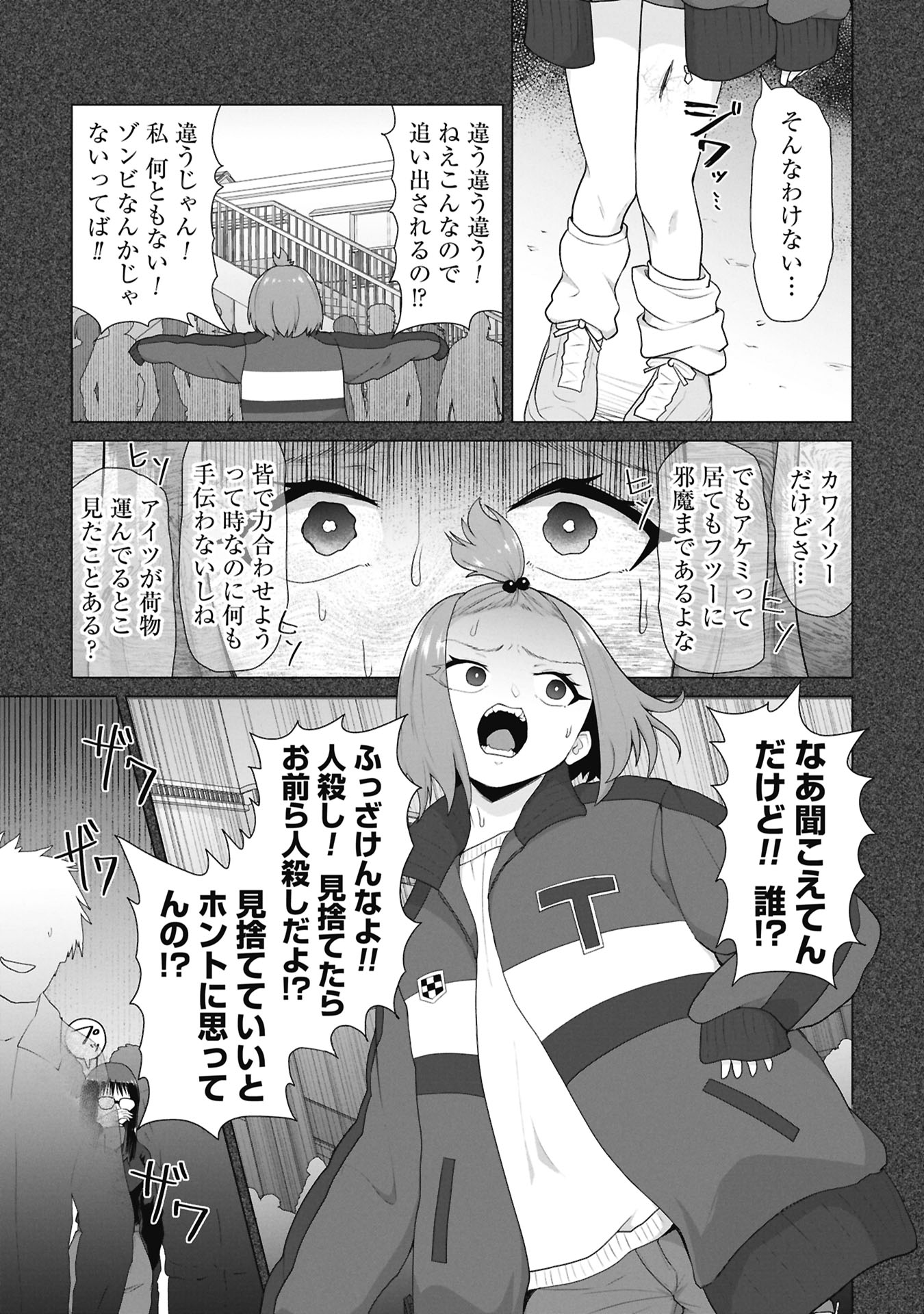 Ore no vaccine dake ga zonbi-ka shita sekai o sukueru Chapter 48 12ページ