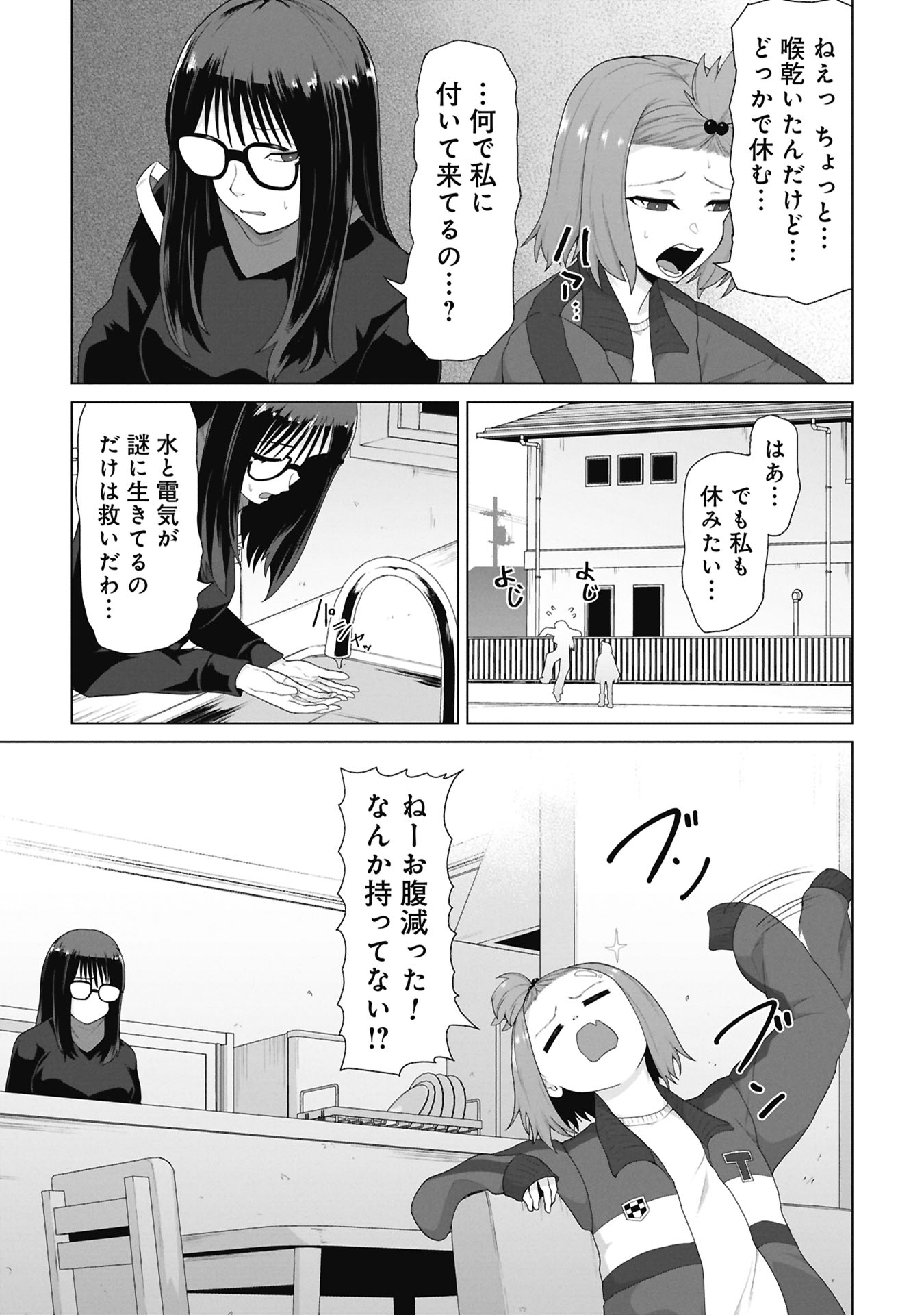 Ore no vaccine dake ga zonbi-ka shita sekai o sukueru Chapter 48 16ページ