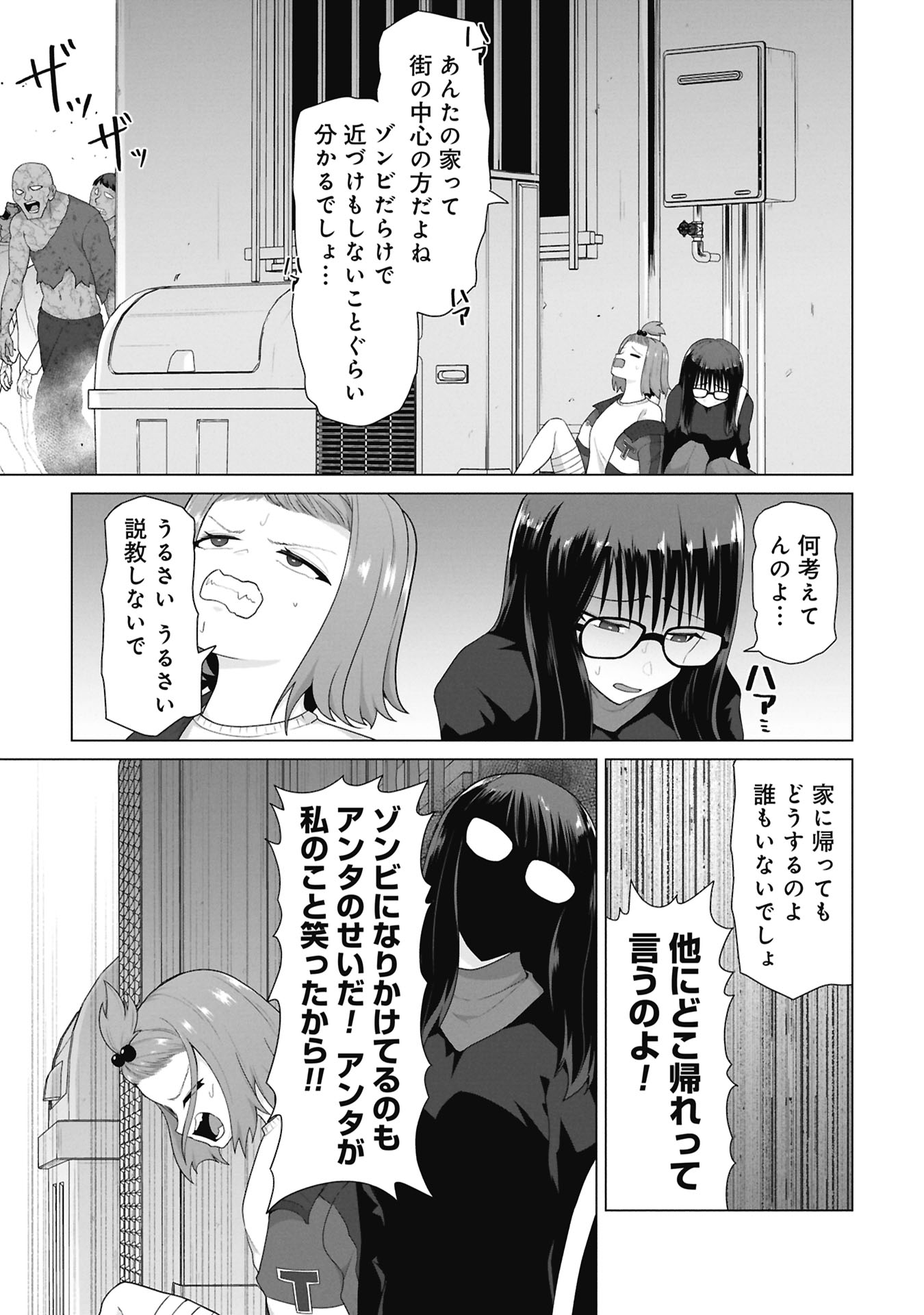 Ore no vaccine dake ga zonbi-ka shita sekai o sukueru Chapter 48 20ページ