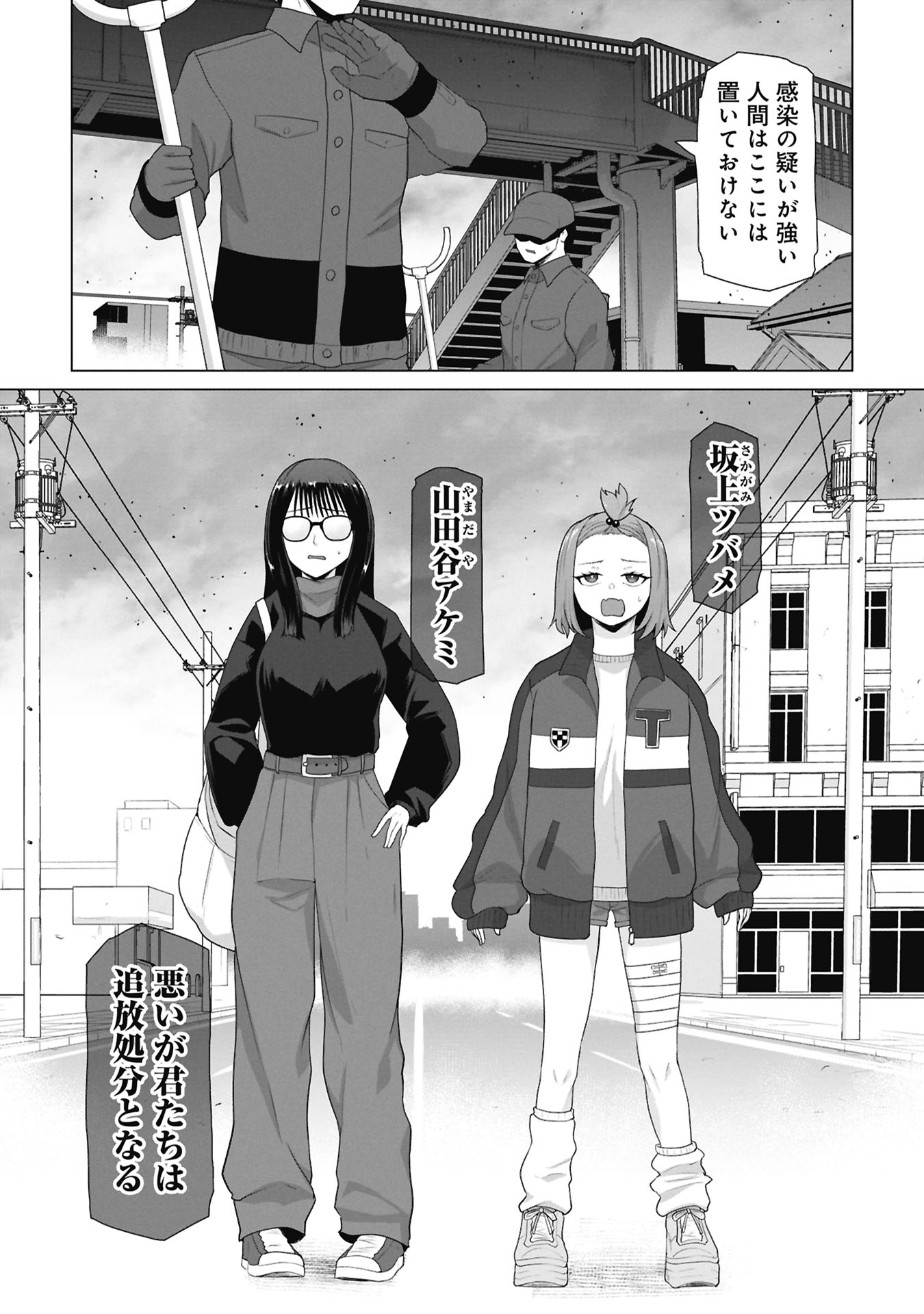 Ore no vaccine dake ga zonbi-ka shita sekai o sukueru Chapter 48 3ページ