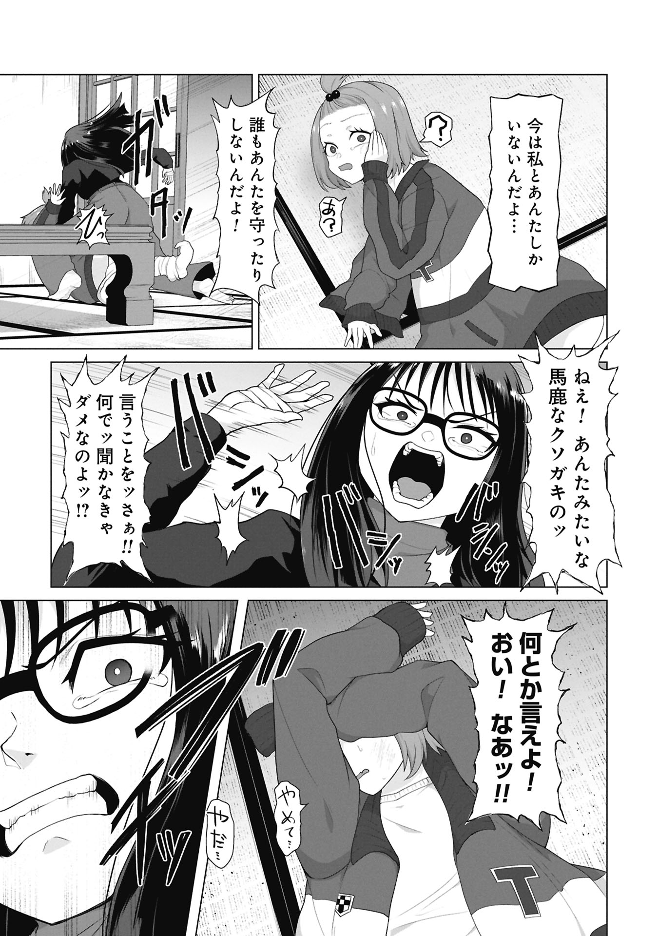 Ore no vaccine dake ga zonbi-ka shita sekai o sukueru Chapter 48 24ページ