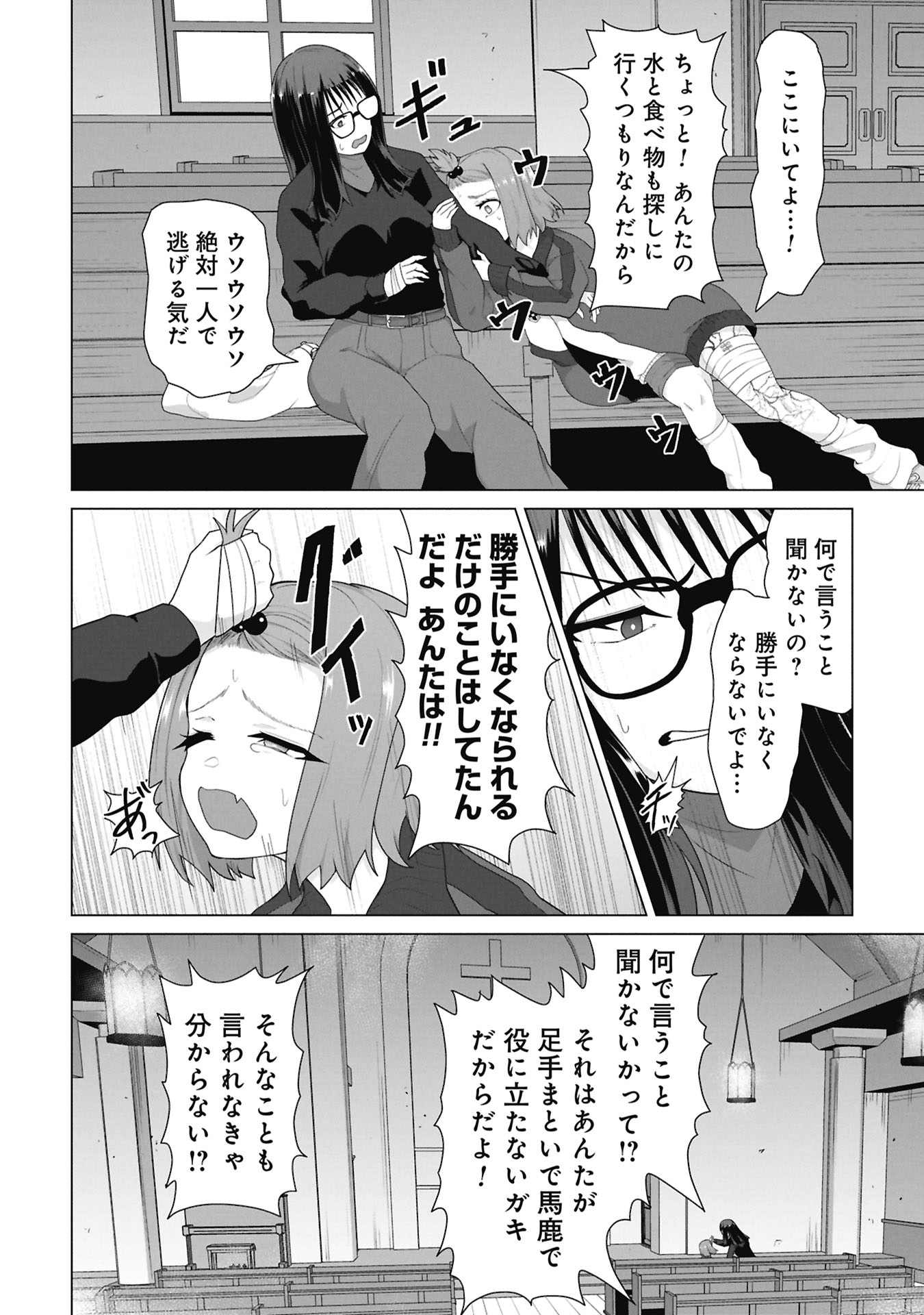 Ore no vaccine dake ga zonbi-ka shita sekai o sukueru Chapter 48 29ページ