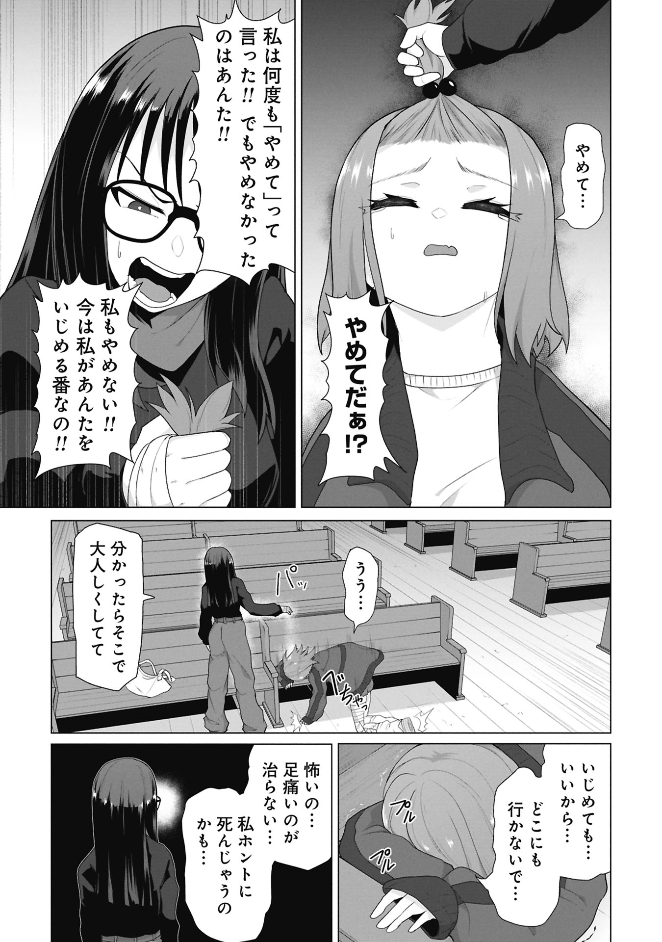 Ore no vaccine dake ga zonbi-ka shita sekai o sukueru Chapter 48 30ページ