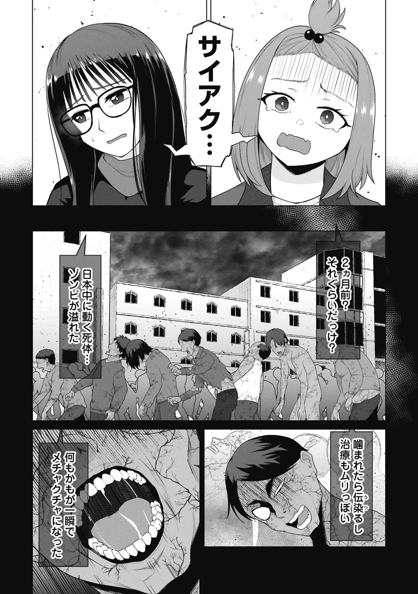 Ore no vaccine dake ga zonbi-ka shita sekai o sukueru Chapter 48 4ページ