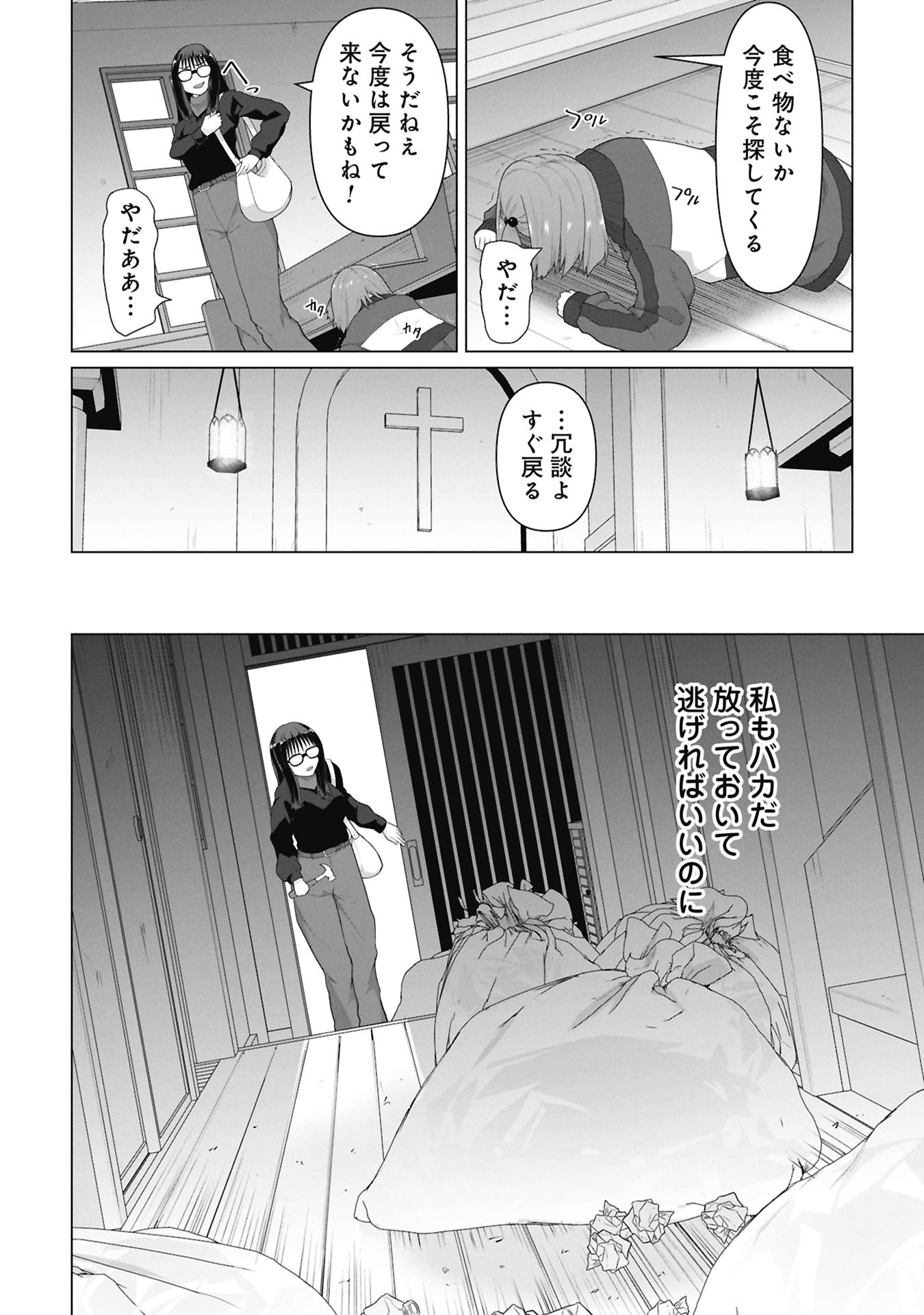 Ore no vaccine dake ga zonbi-ka shita sekai o sukueru Chapter 48 33ページ