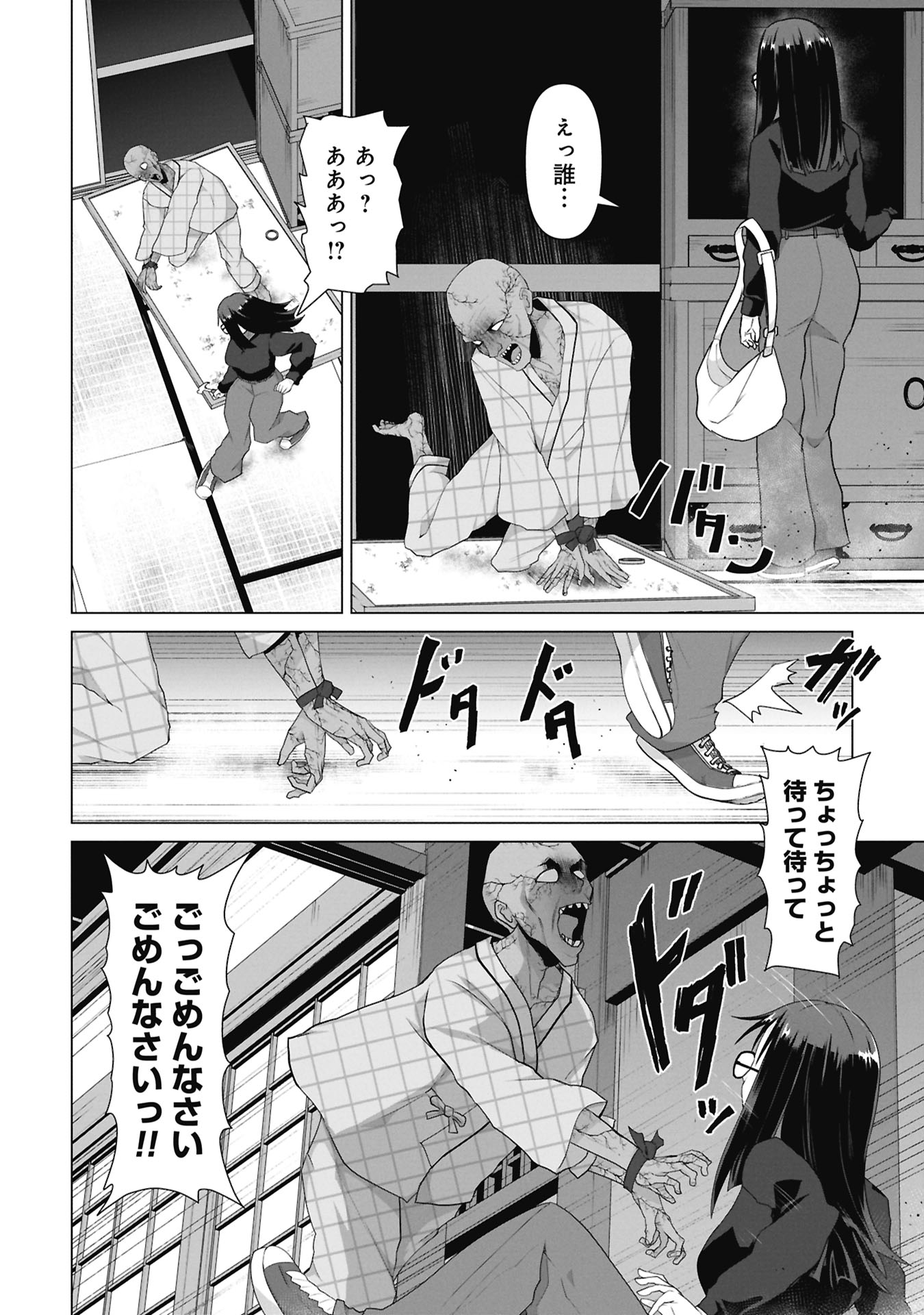 Ore no vaccine dake ga zonbi-ka shita sekai o sukueru Chapter 48 35ページ