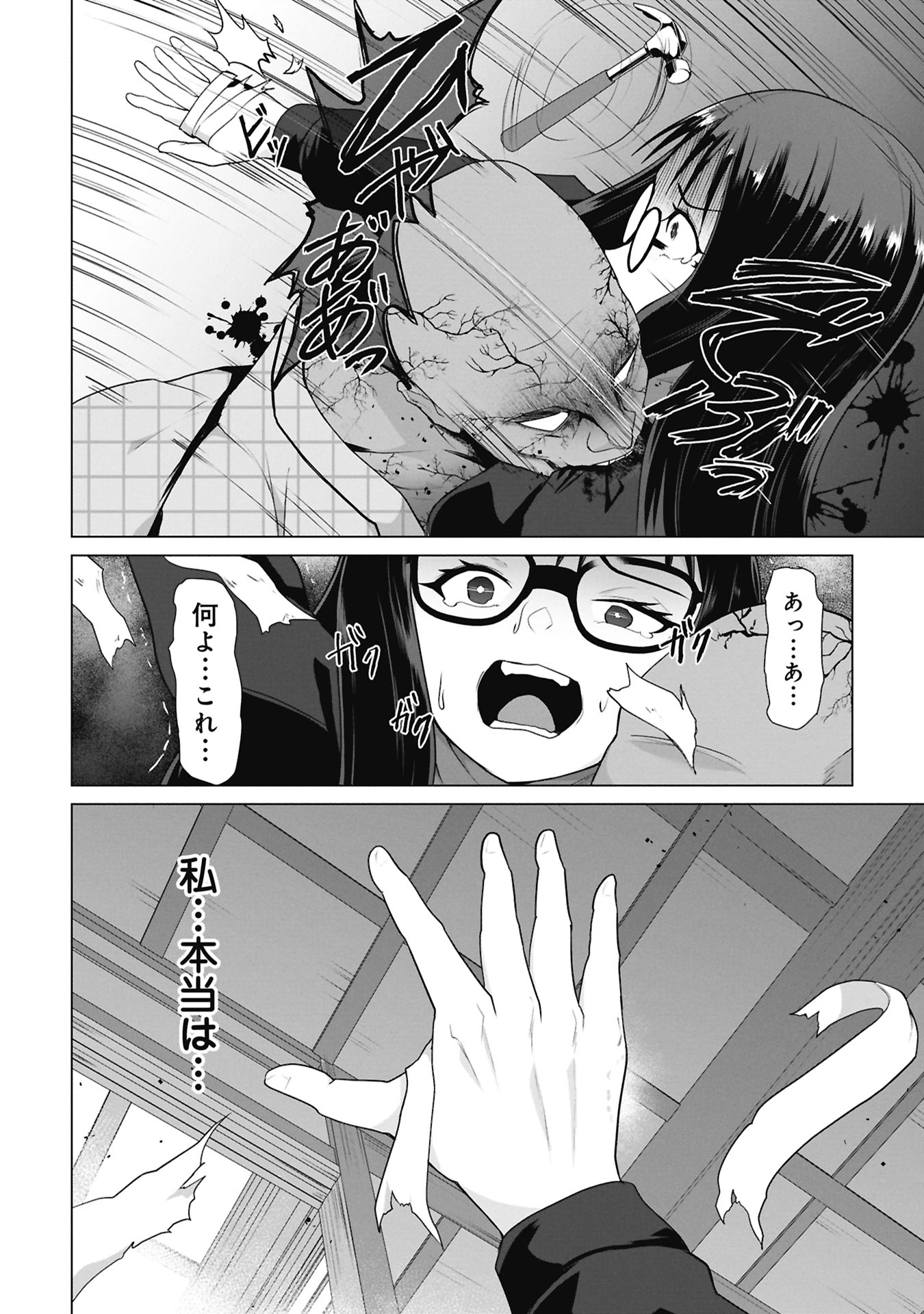 Ore no vaccine dake ga zonbi-ka shita sekai o sukueru Chapter 48 36ページ