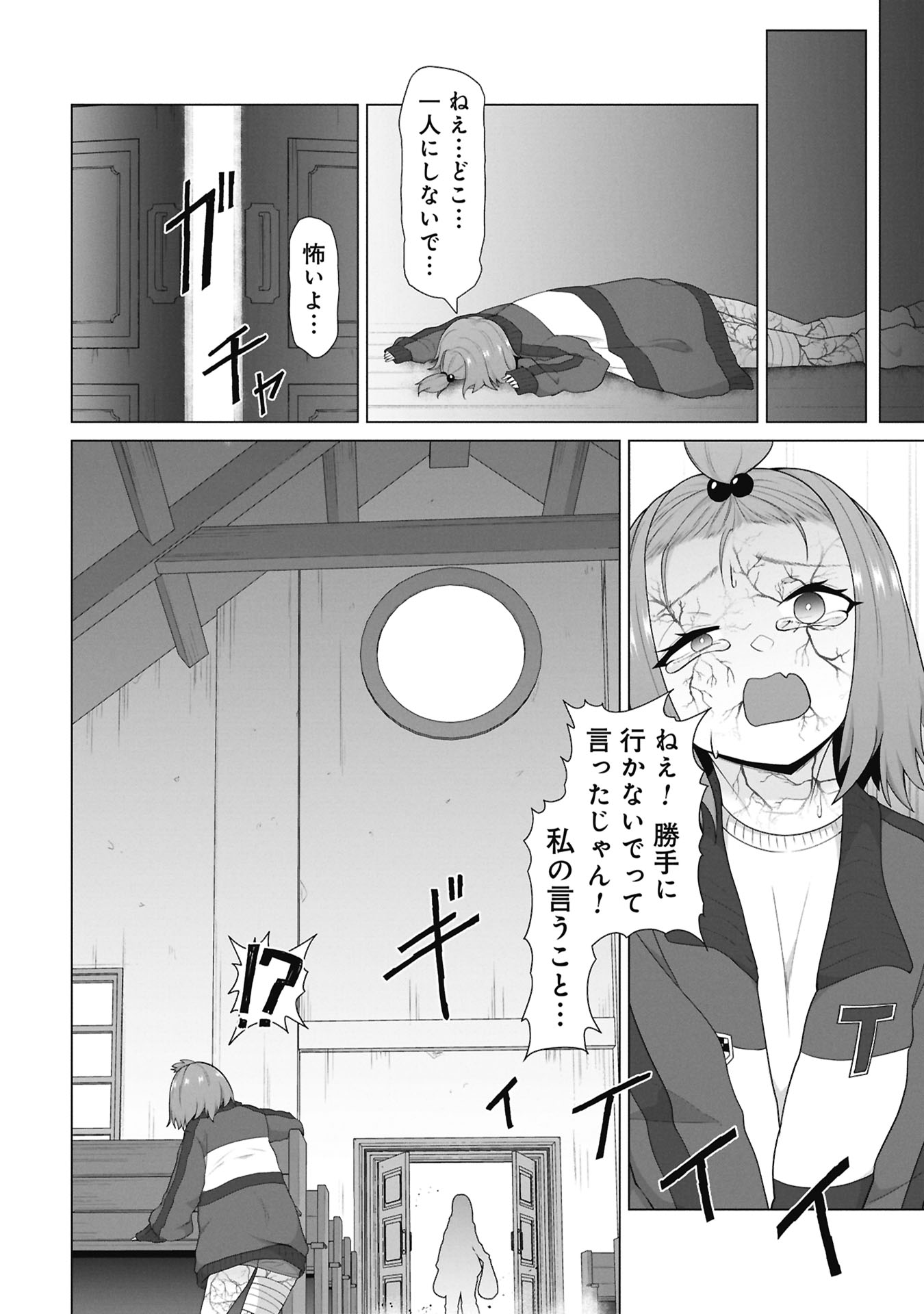 Ore no vaccine dake ga zonbi-ka shita sekai o sukueru Chapter 48 39ページ