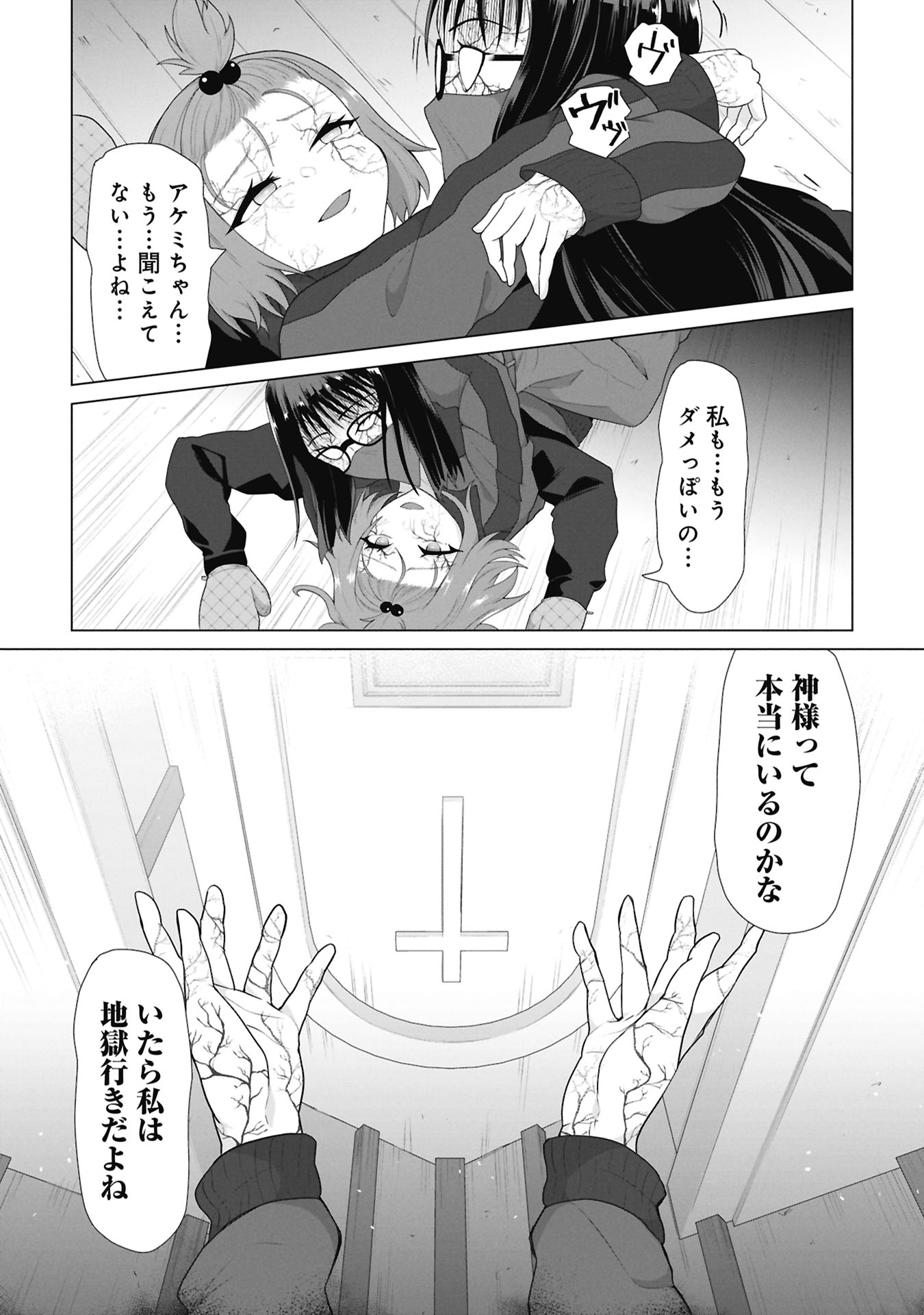 Ore no vaccine dake ga zonbi-ka shita sekai o sukueru Chapter 48 44ページ