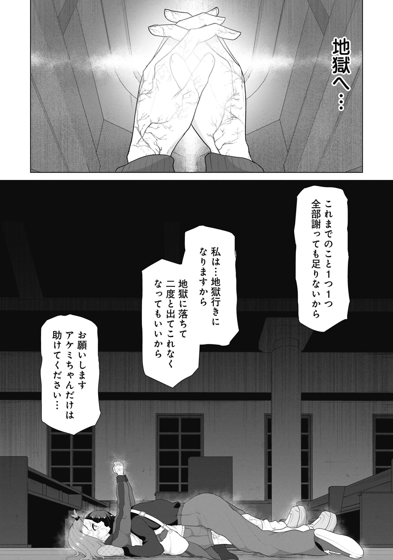 Ore no vaccine dake ga zonbi-ka shita sekai o sukueru Chapter 48 45ページ