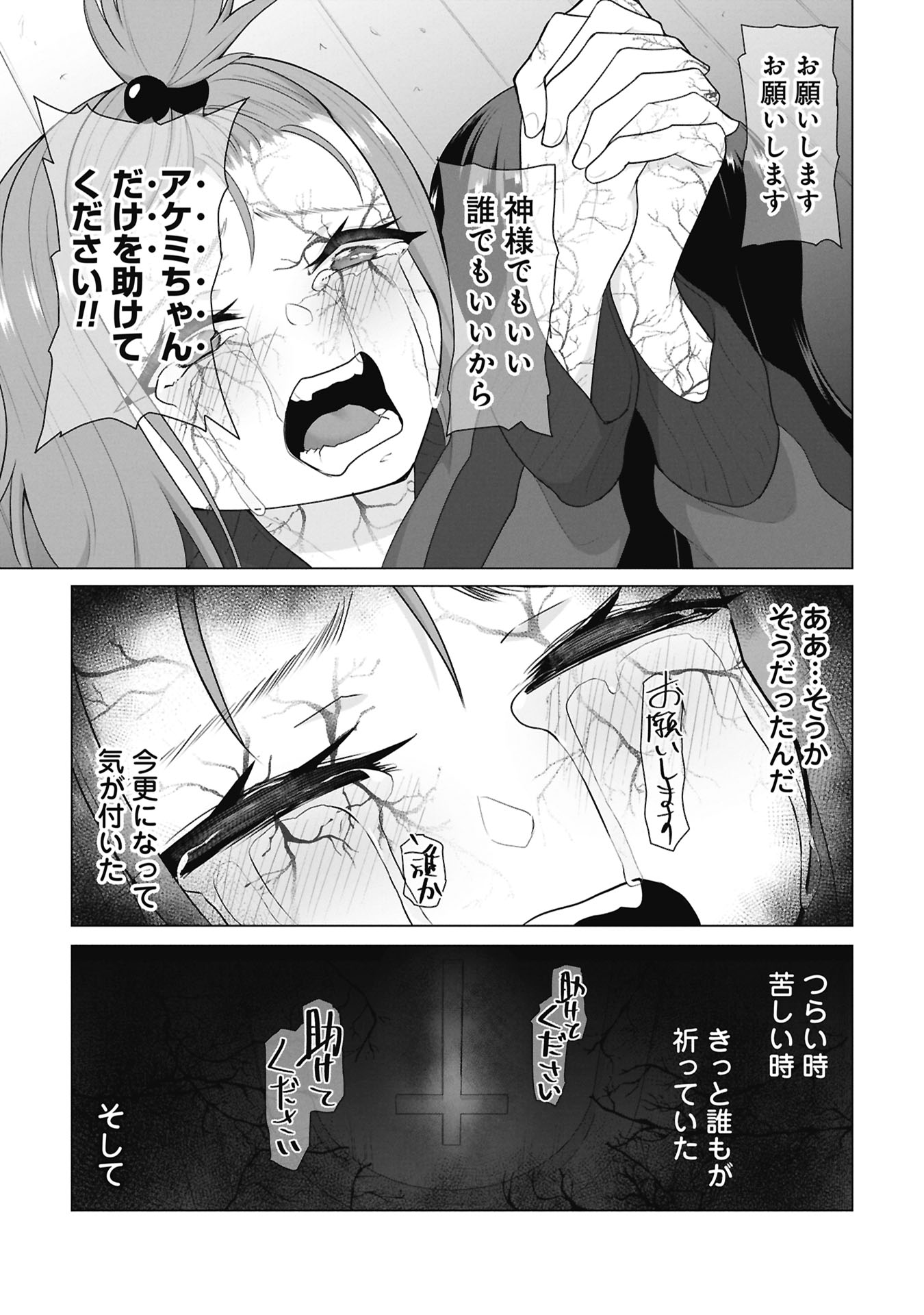 Ore no vaccine dake ga zonbi-ka shita sekai o sukueru Chapter 48 46ページ