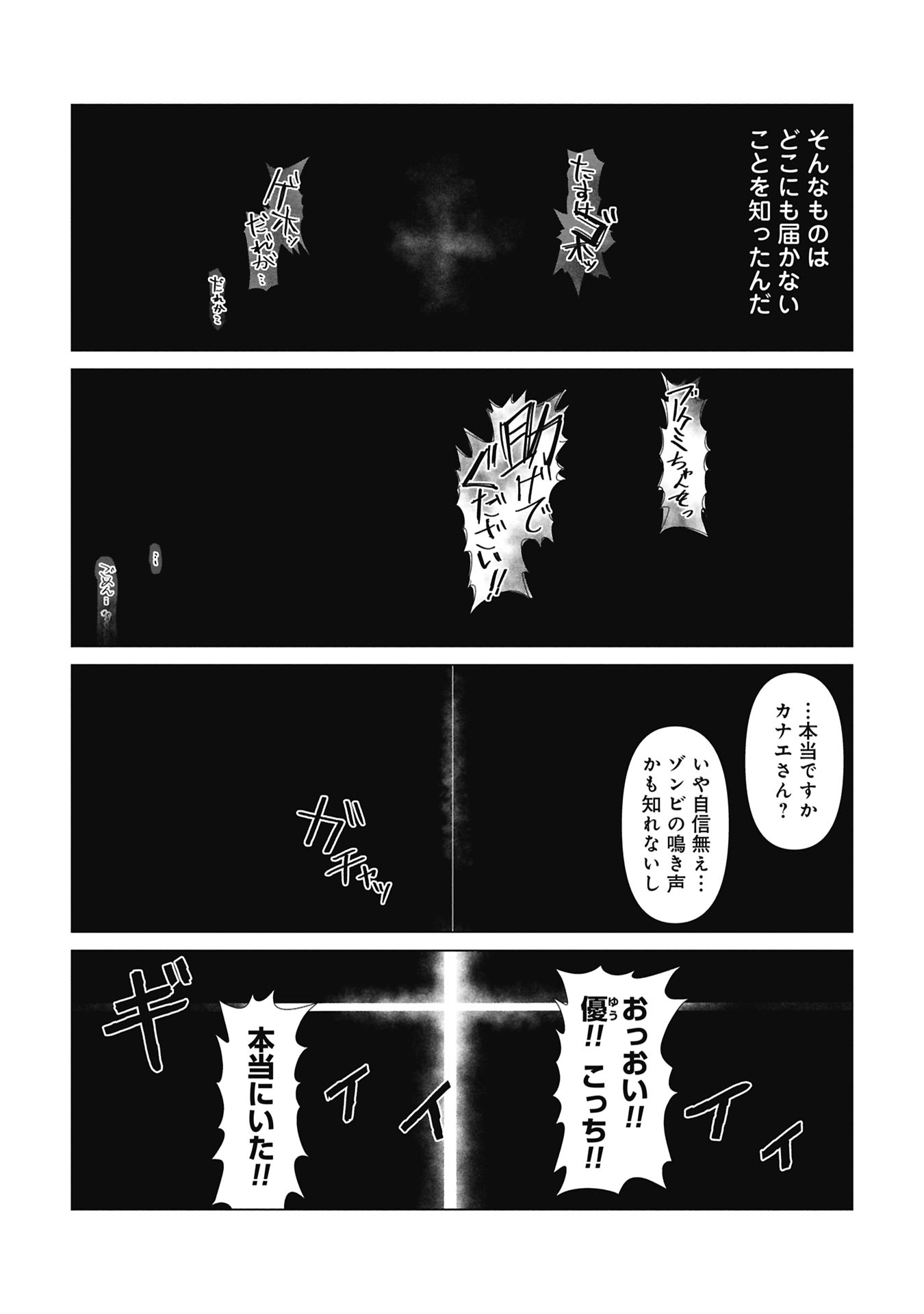 Ore no vaccine dake ga zonbi-ka shita sekai o sukueru Chapter 48 47ページ
