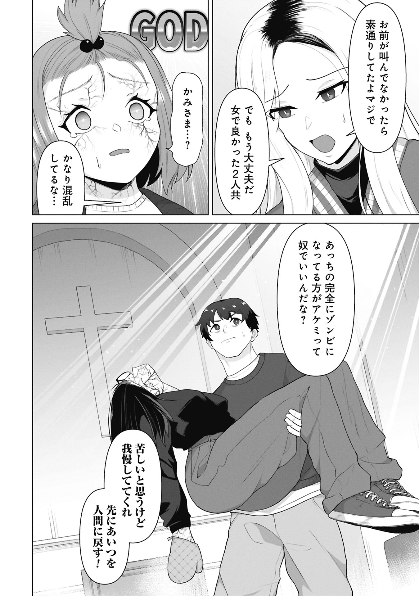 Ore no vaccine dake ga zonbi-ka shita sekai o sukueru Chapter 48 49ページ