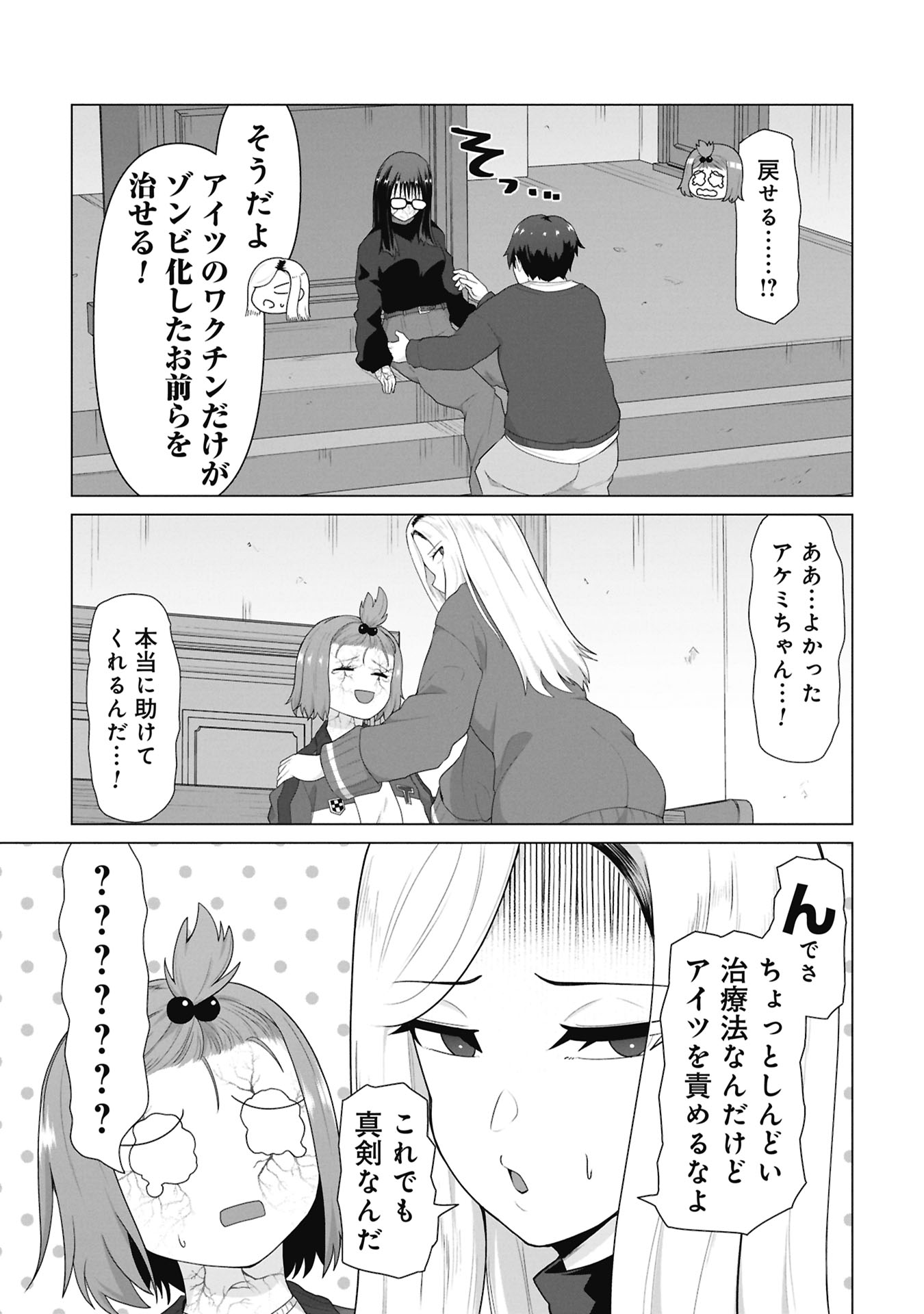 Ore no vaccine dake ga zonbi-ka shita sekai o sukueru Chapter 48 50ページ
