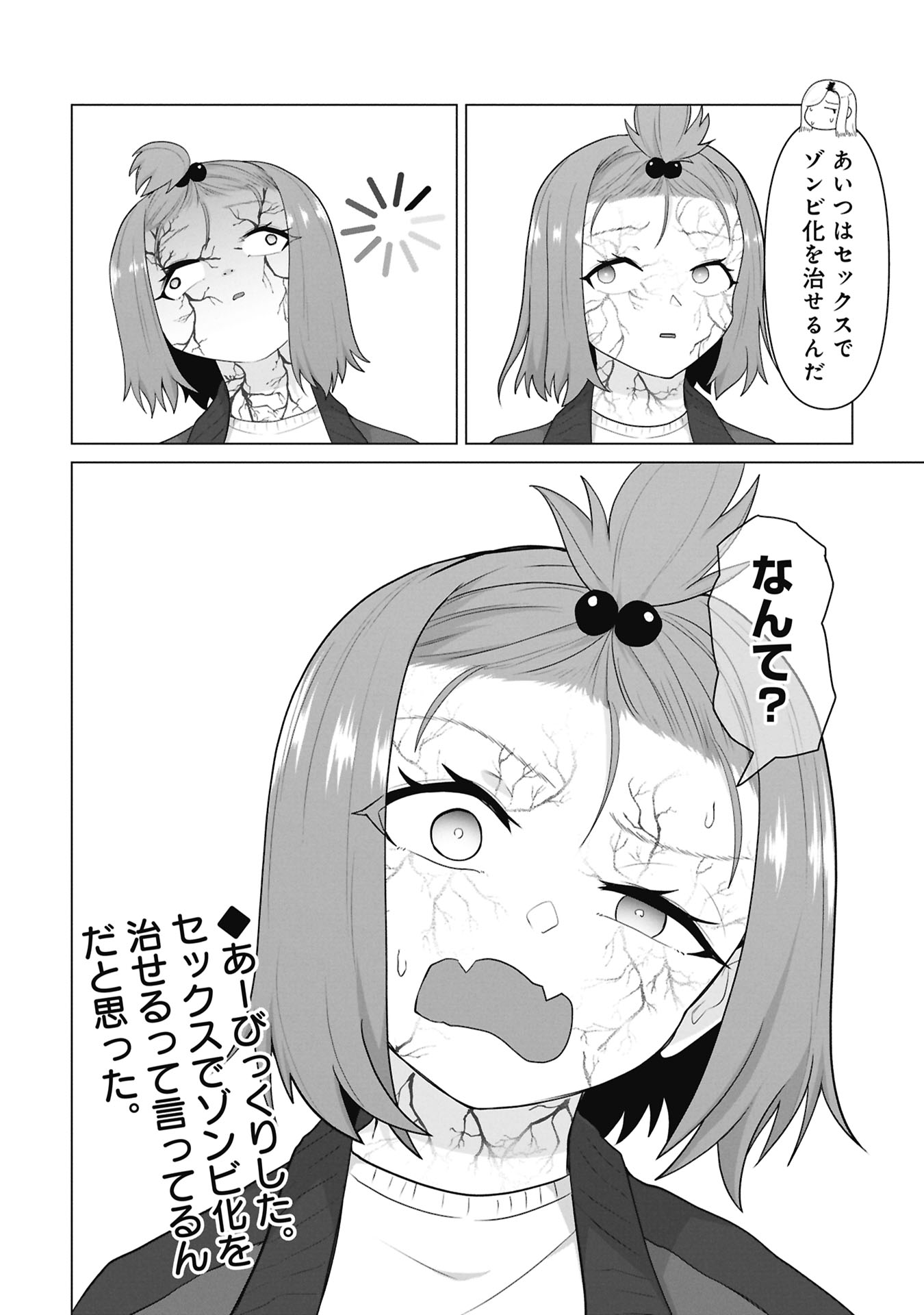 Ore no vaccine dake ga zonbi-ka shita sekai o sukueru Chapter 48 51ページ