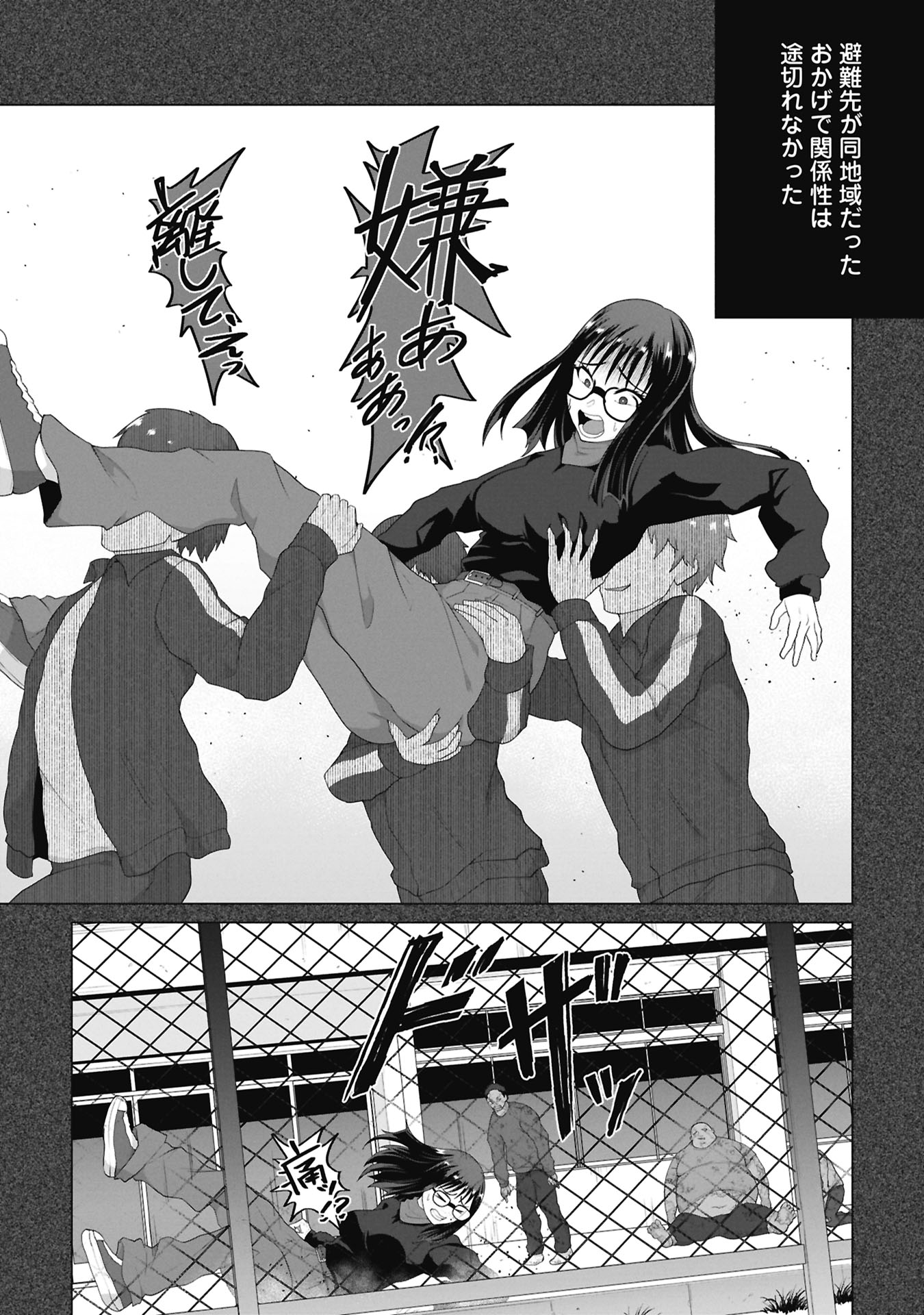 Ore no vaccine dake ga zonbi-ka shita sekai o sukueru Chapter 48 8ページ