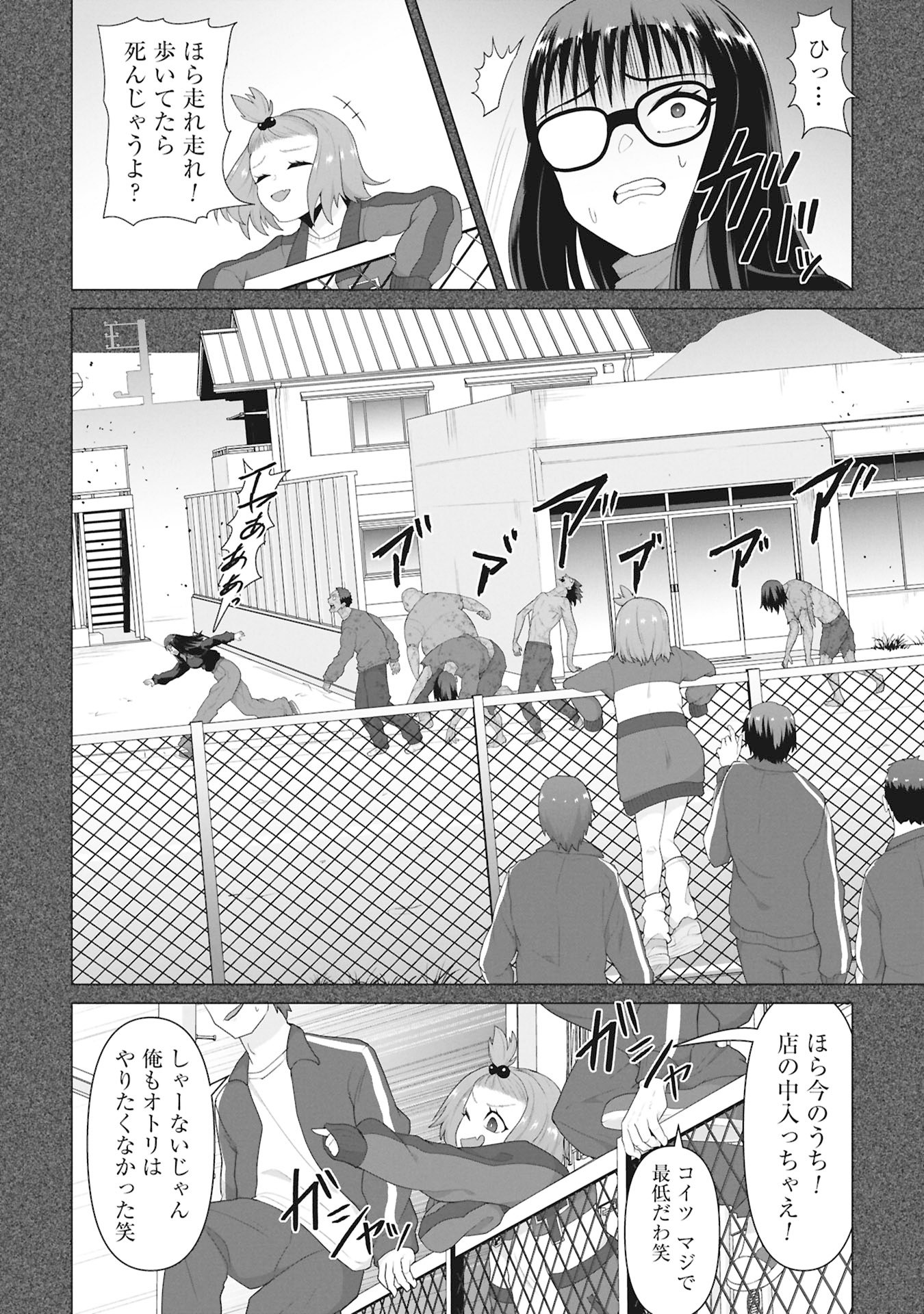 Ore no vaccine dake ga zonbi-ka shita sekai o sukueru Chapter 48 9ページ