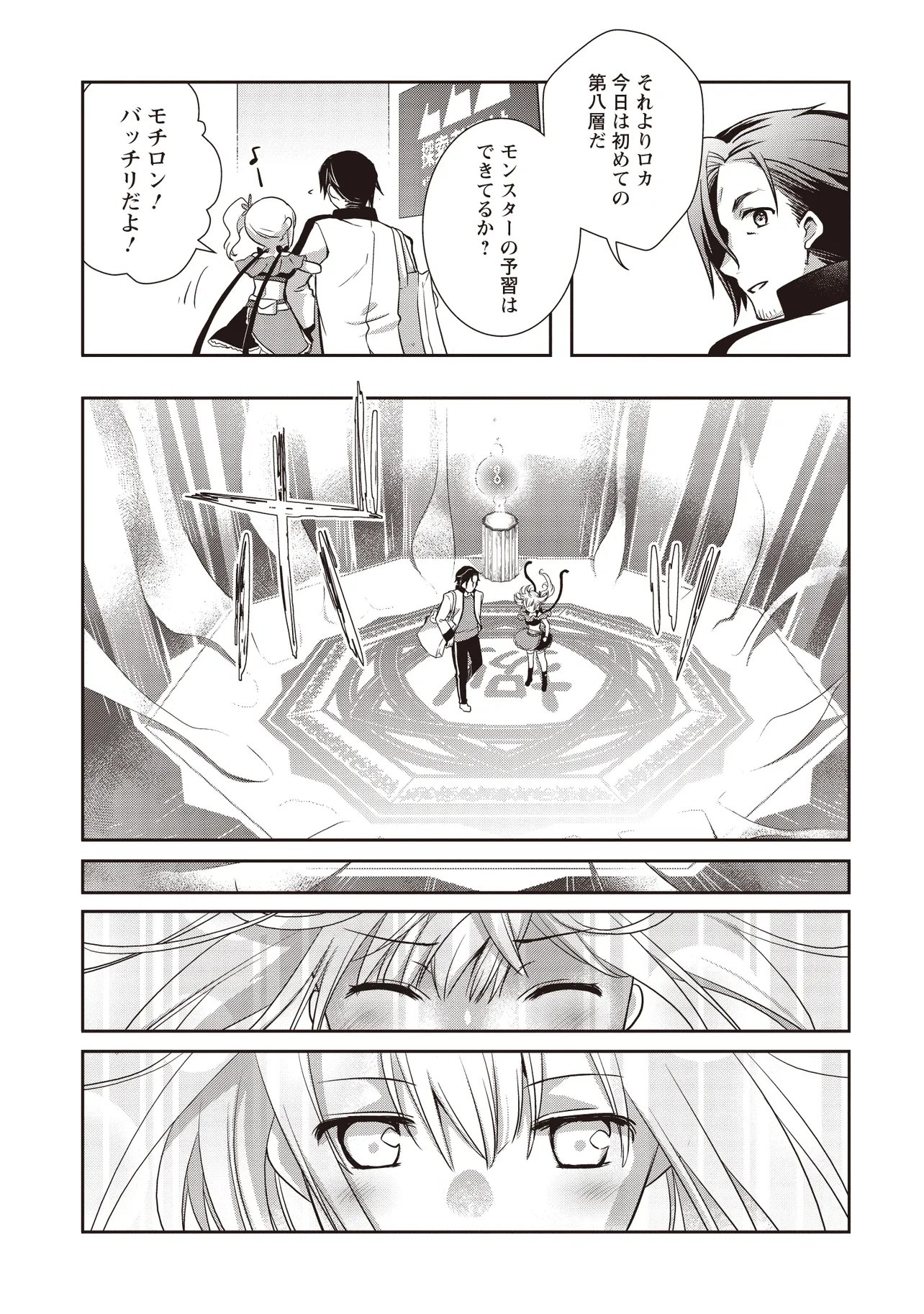 Moto Saikyou Tansakusha no Ojisan Chapter 10.2 1ページ