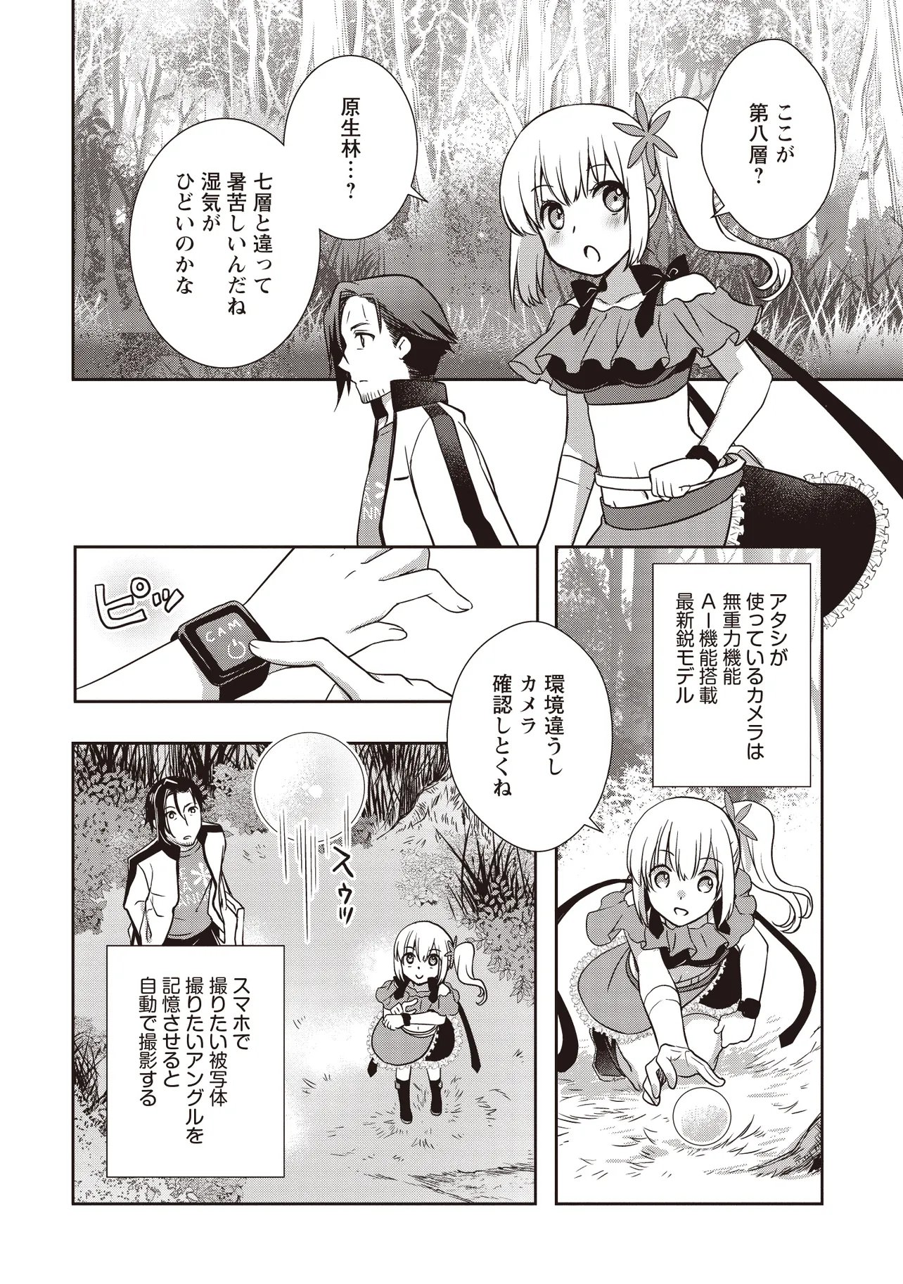 Moto Saikyou Tansakusha no Ojisan Chapter 10.2 2ページ
