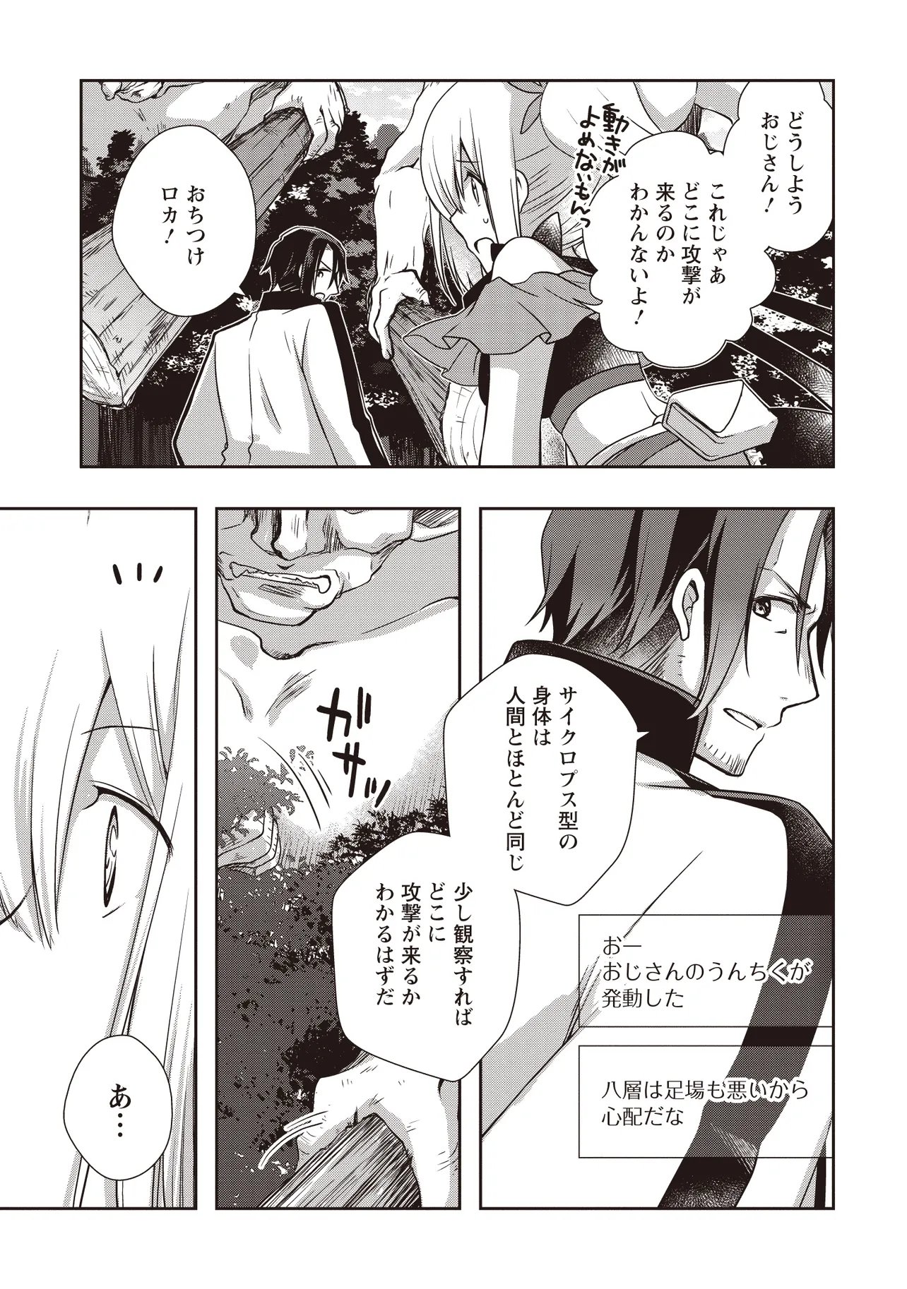 Moto Saikyou Tansakusha no Ojisan Chapter 10.2 11ページ