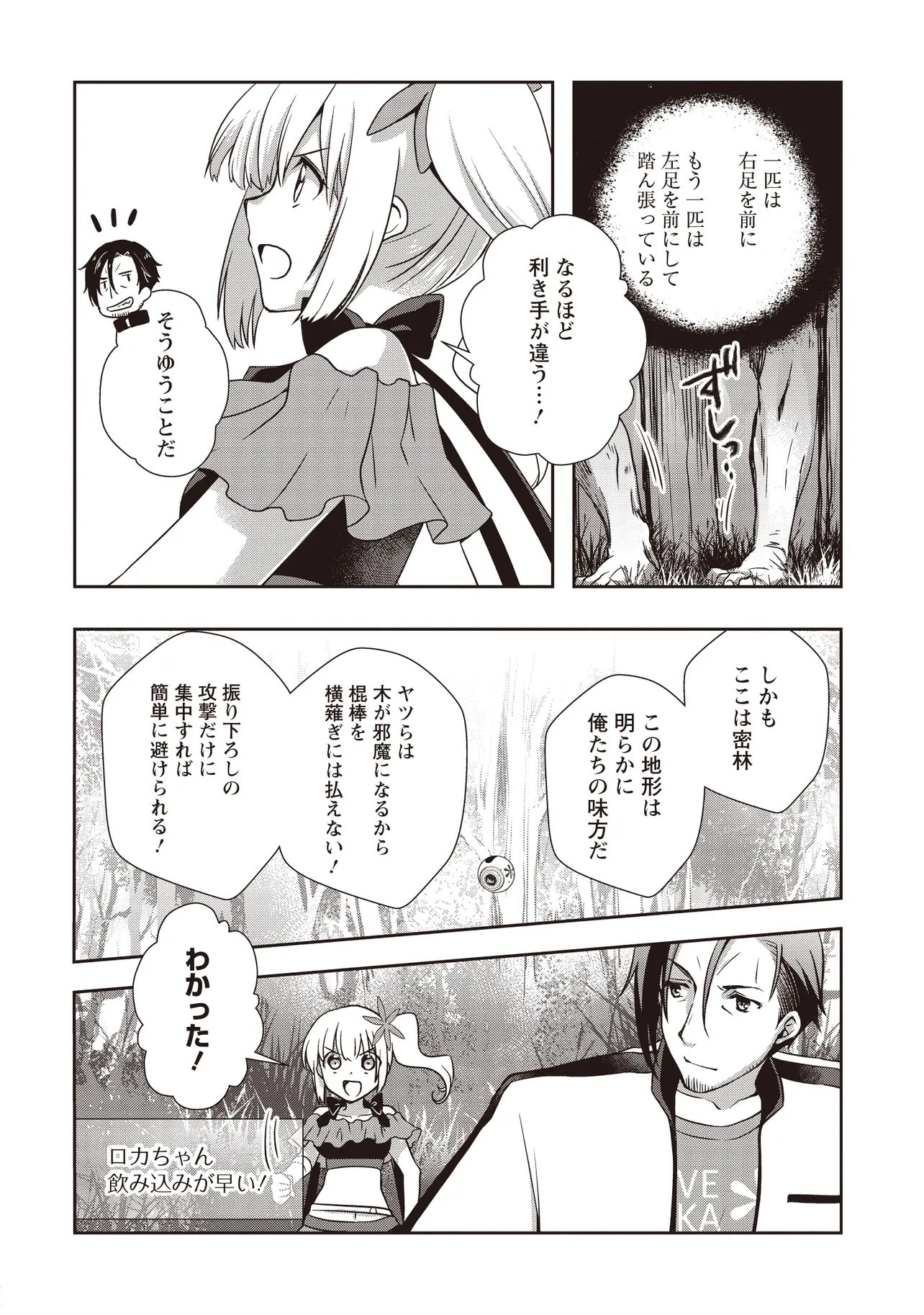 Moto Saikyou Tansakusha no Ojisan Chapter 10.2 12ページ