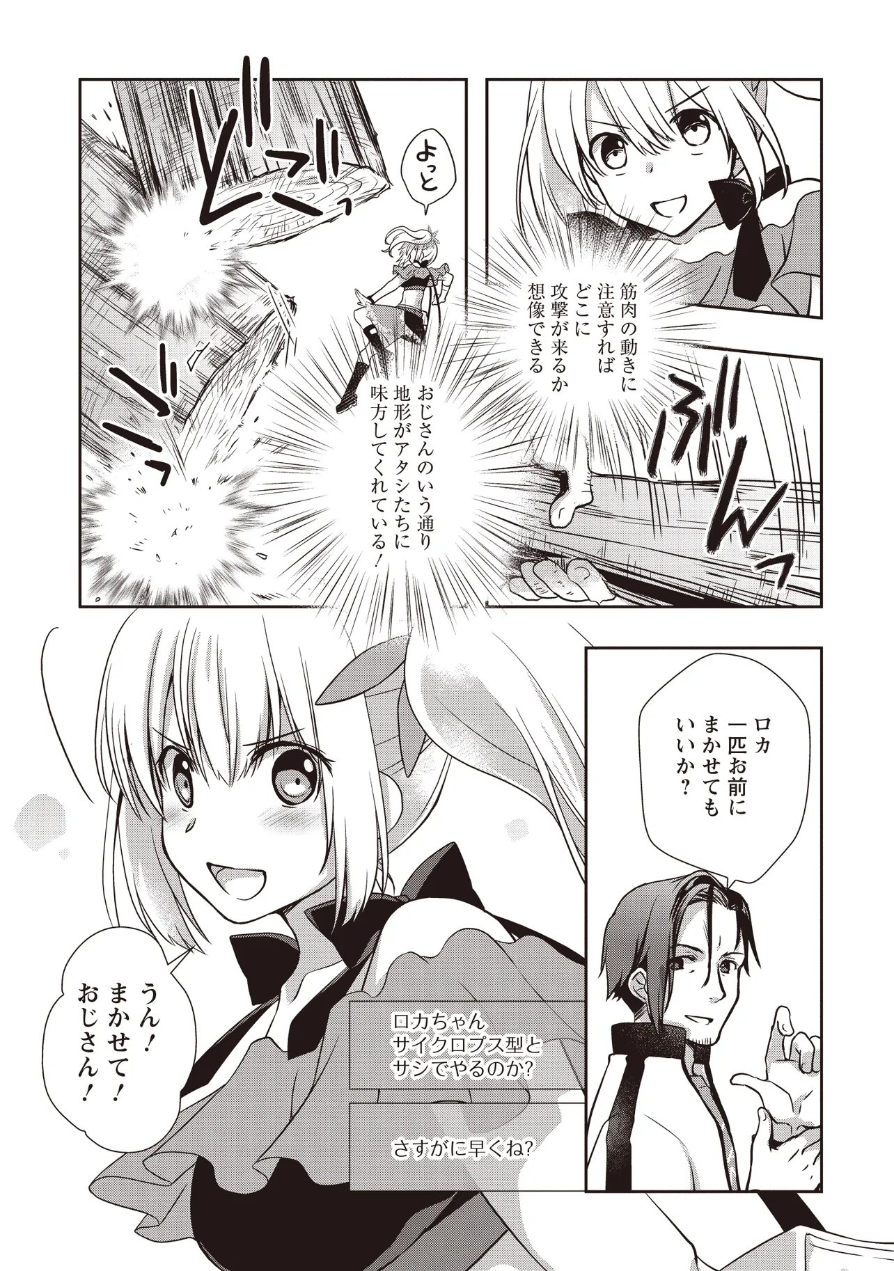 Moto Saikyou Tansakusha no Ojisan Chapter 10.2 13ページ