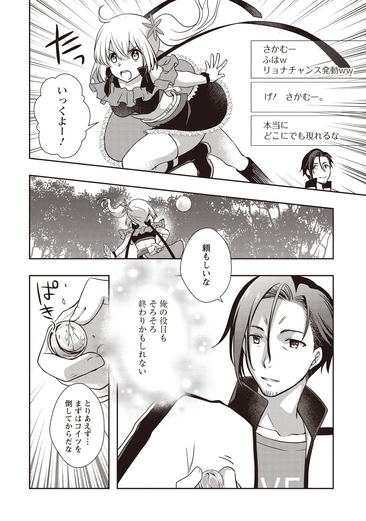 Moto Saikyou Tansakusha no Ojisan Chapter 10.2 14ページ